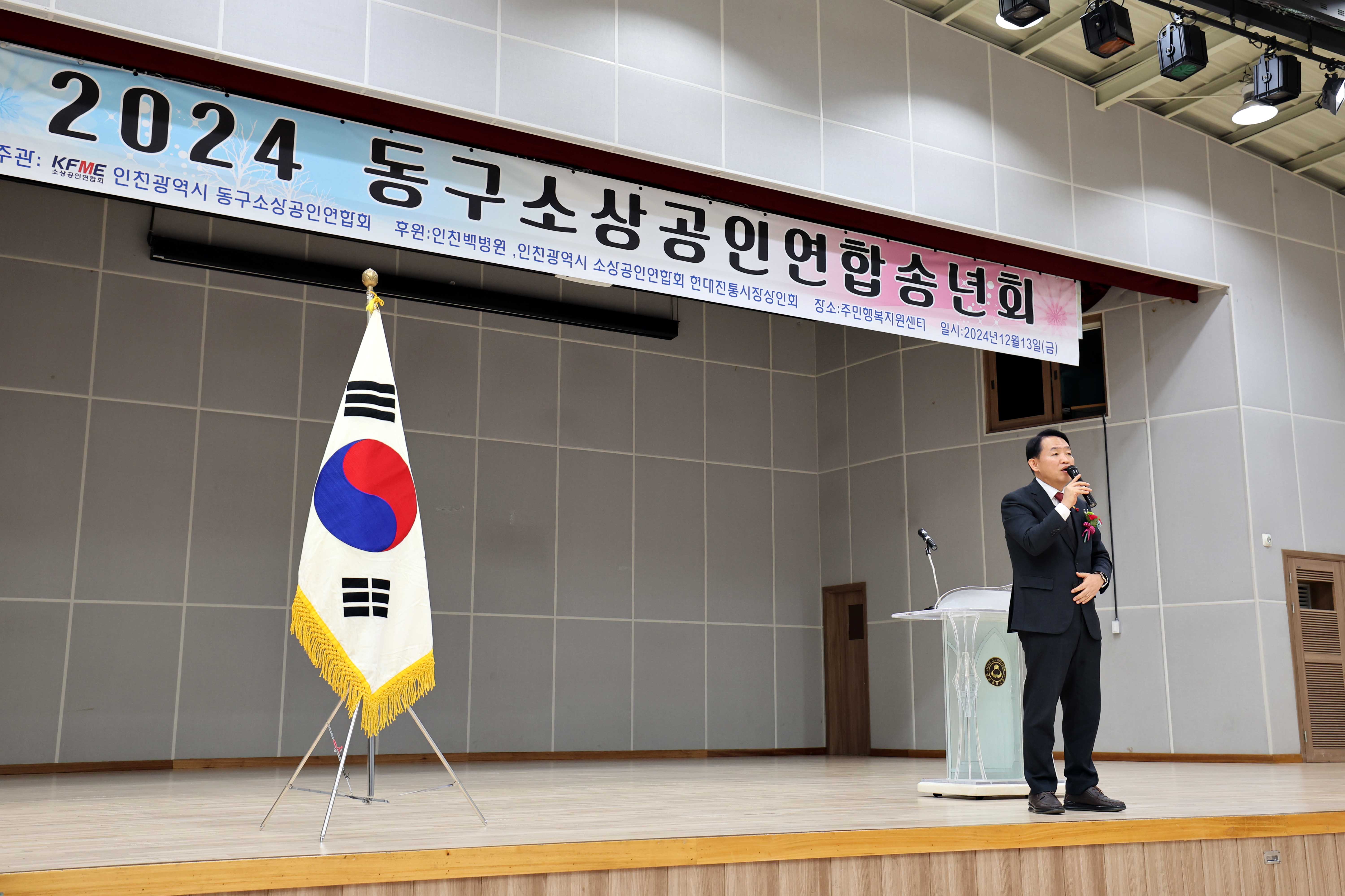 20241213_2024_동구소상공인_연합_송년회3.jpg 이미지