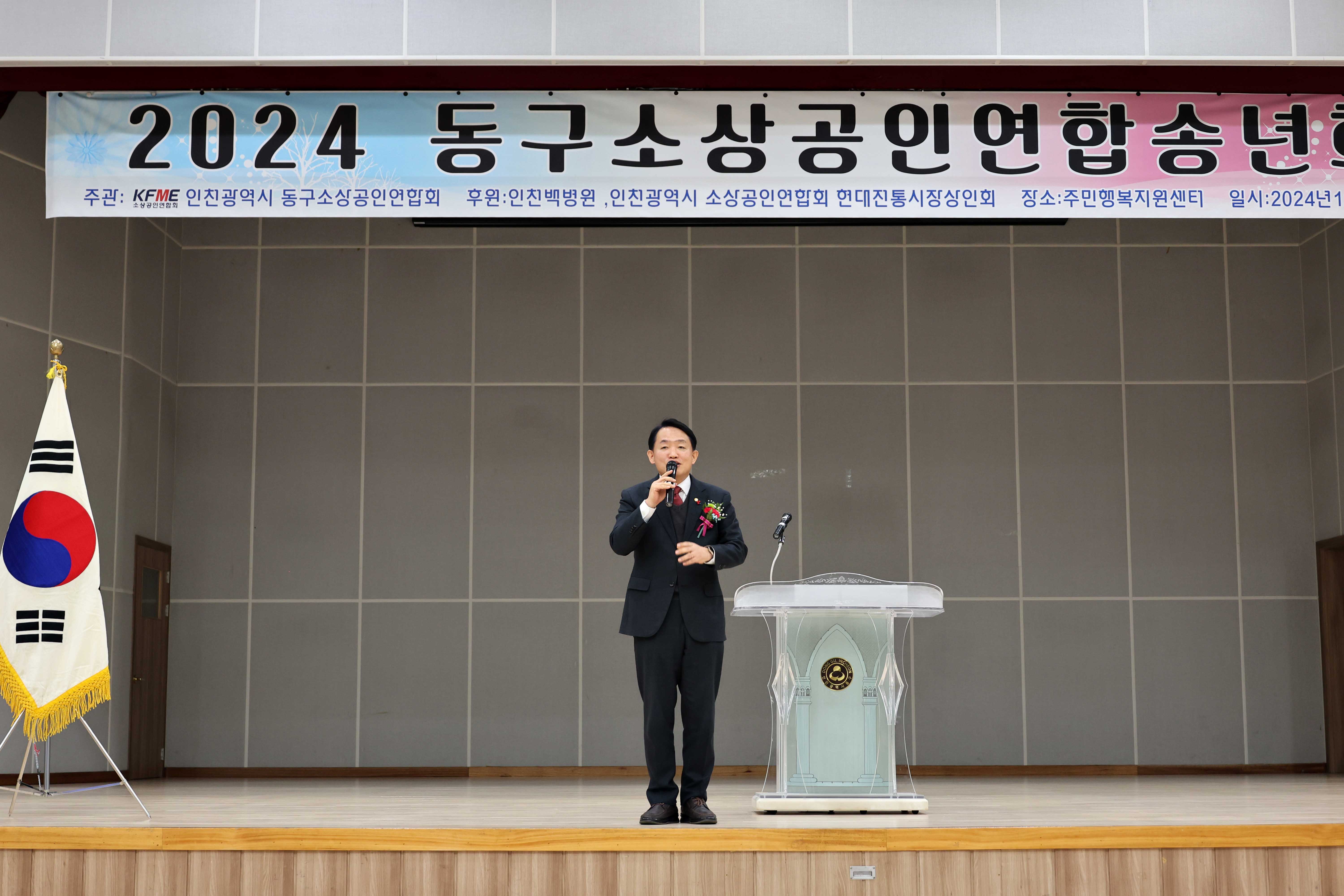 20241213_2024_동구소상공인_연합_송년회4.jpg 이미지