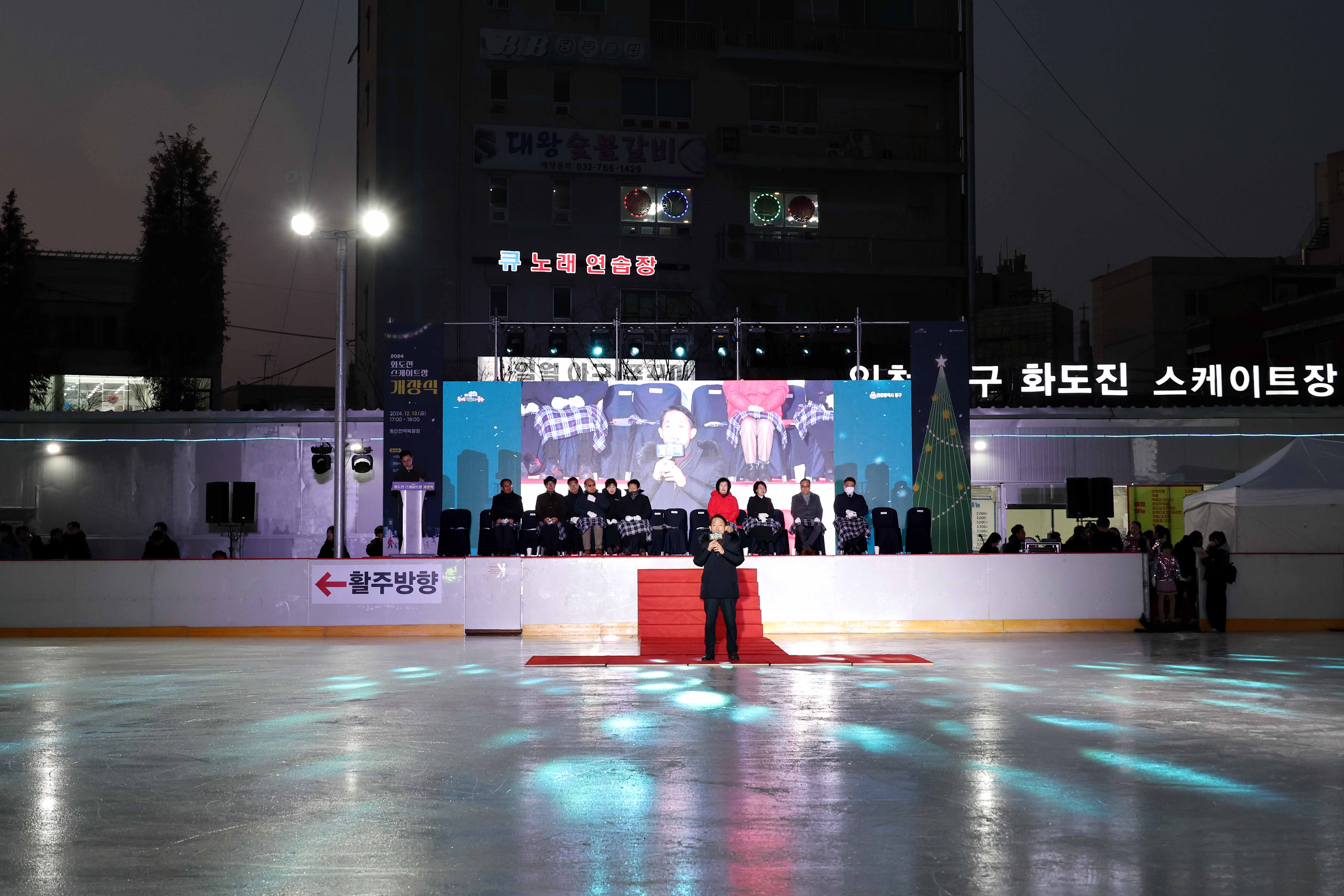 20241213_화도진스케이트장_개장식4.jpg 이미지