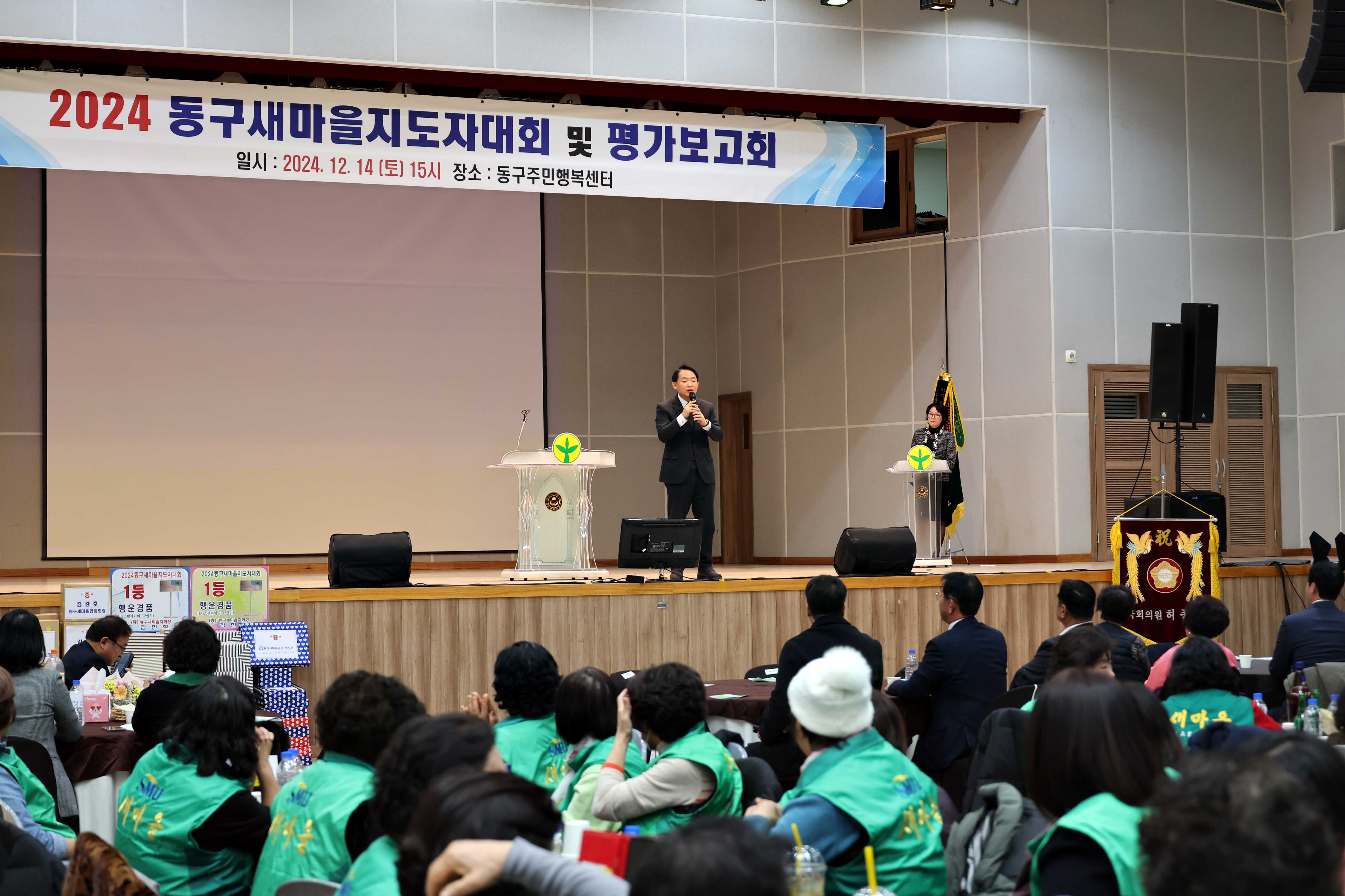 20241214_2024_동구새마을지도자대회_및_평가보고회1.jpg 이미지