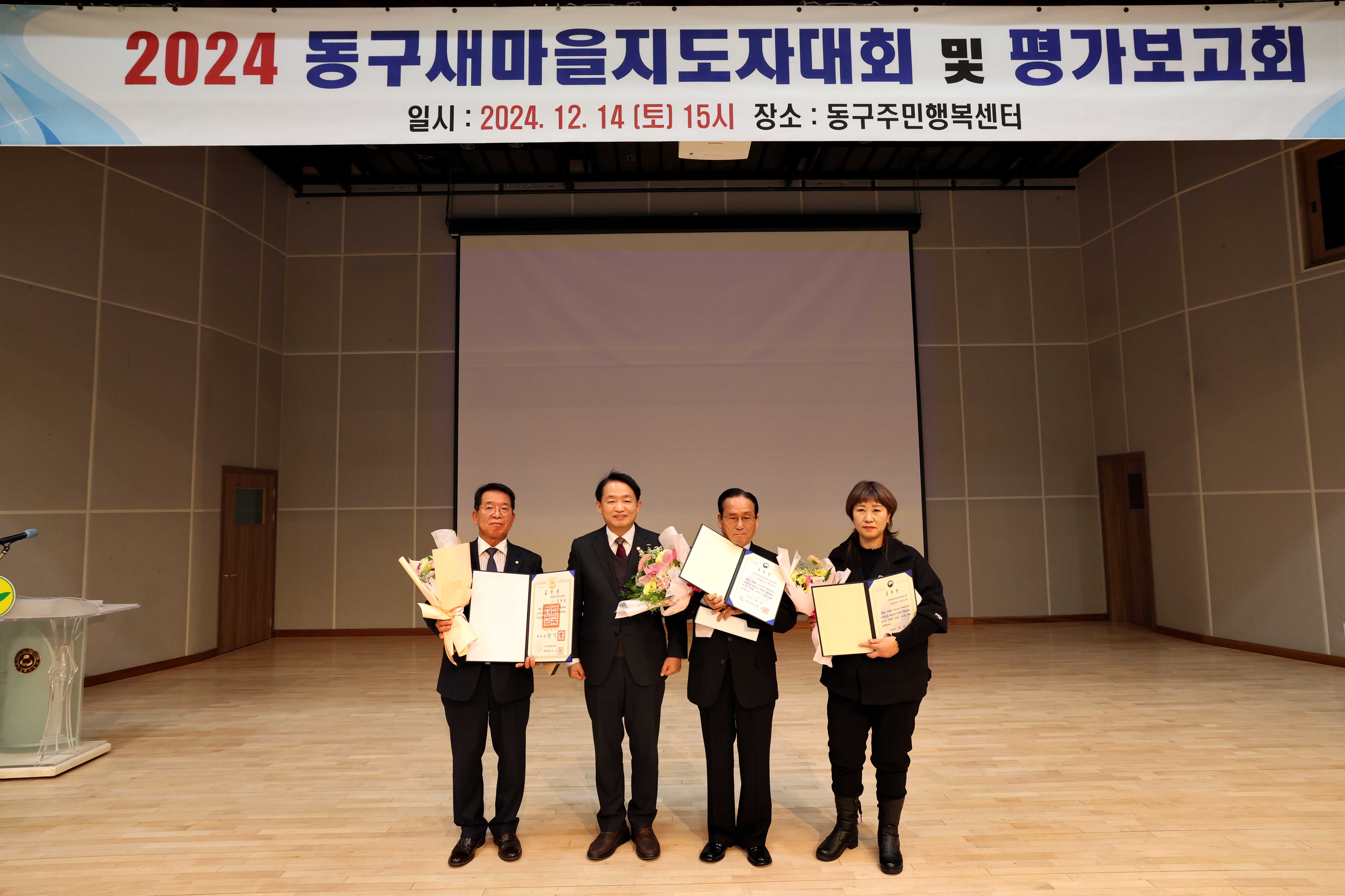 20241214_2024_동구새마을지도자대회_및_평가보고회10.jpg 이미지