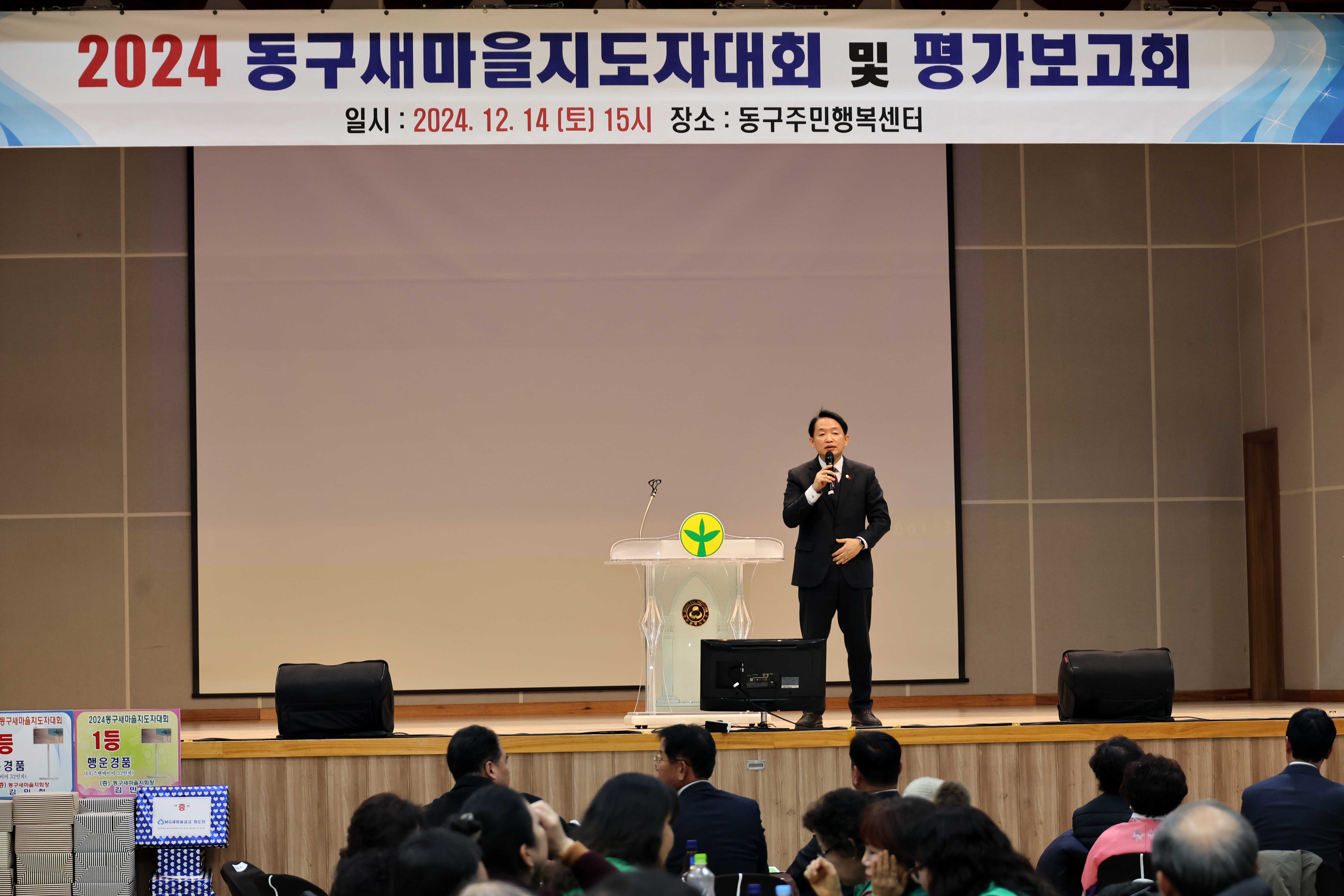 20241214_2024_동구새마을지도자대회_및_평가보고회2.jpg 이미지