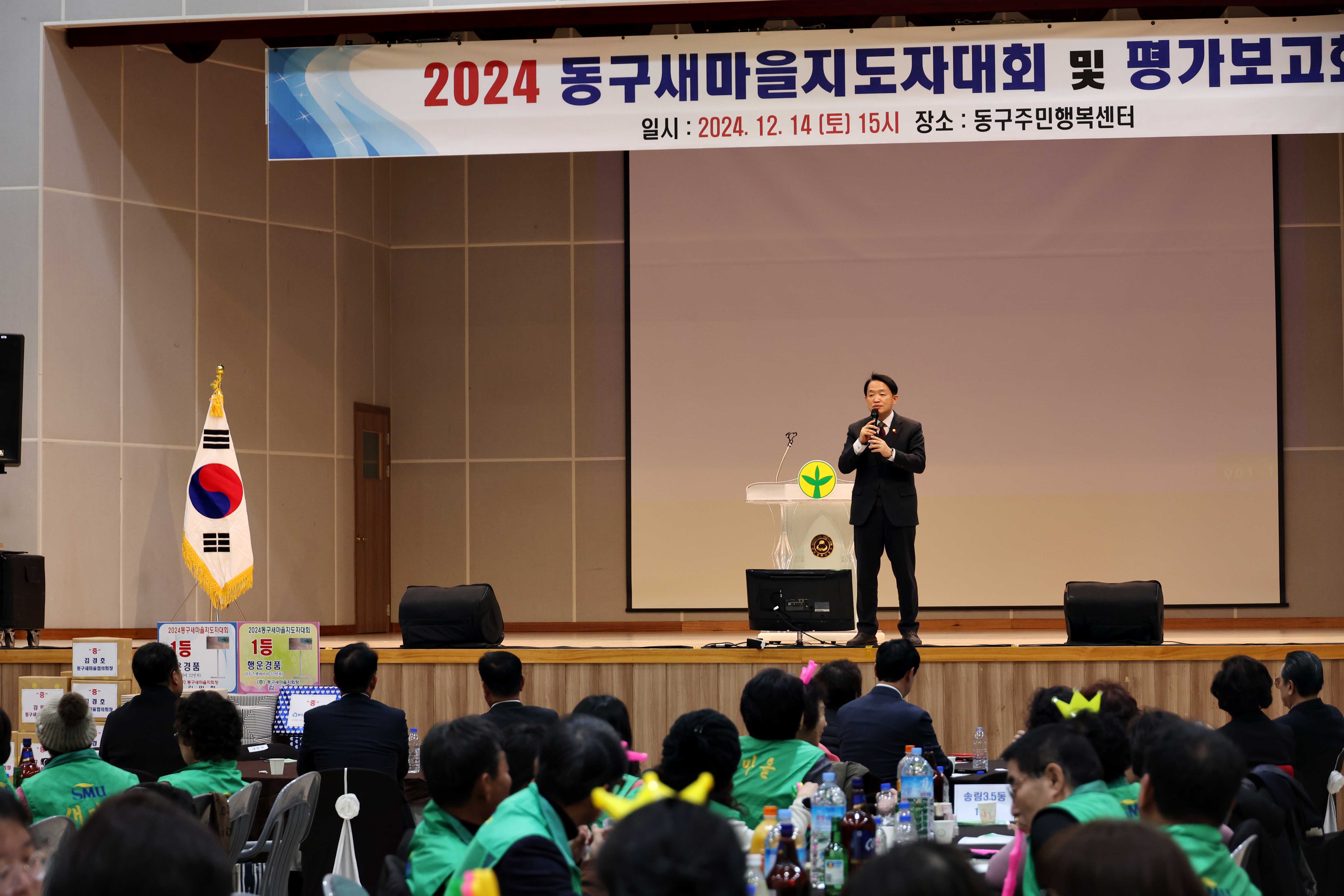 20241214_2024_동구새마을지도자대회_및_평가보고회3.jpg 이미지