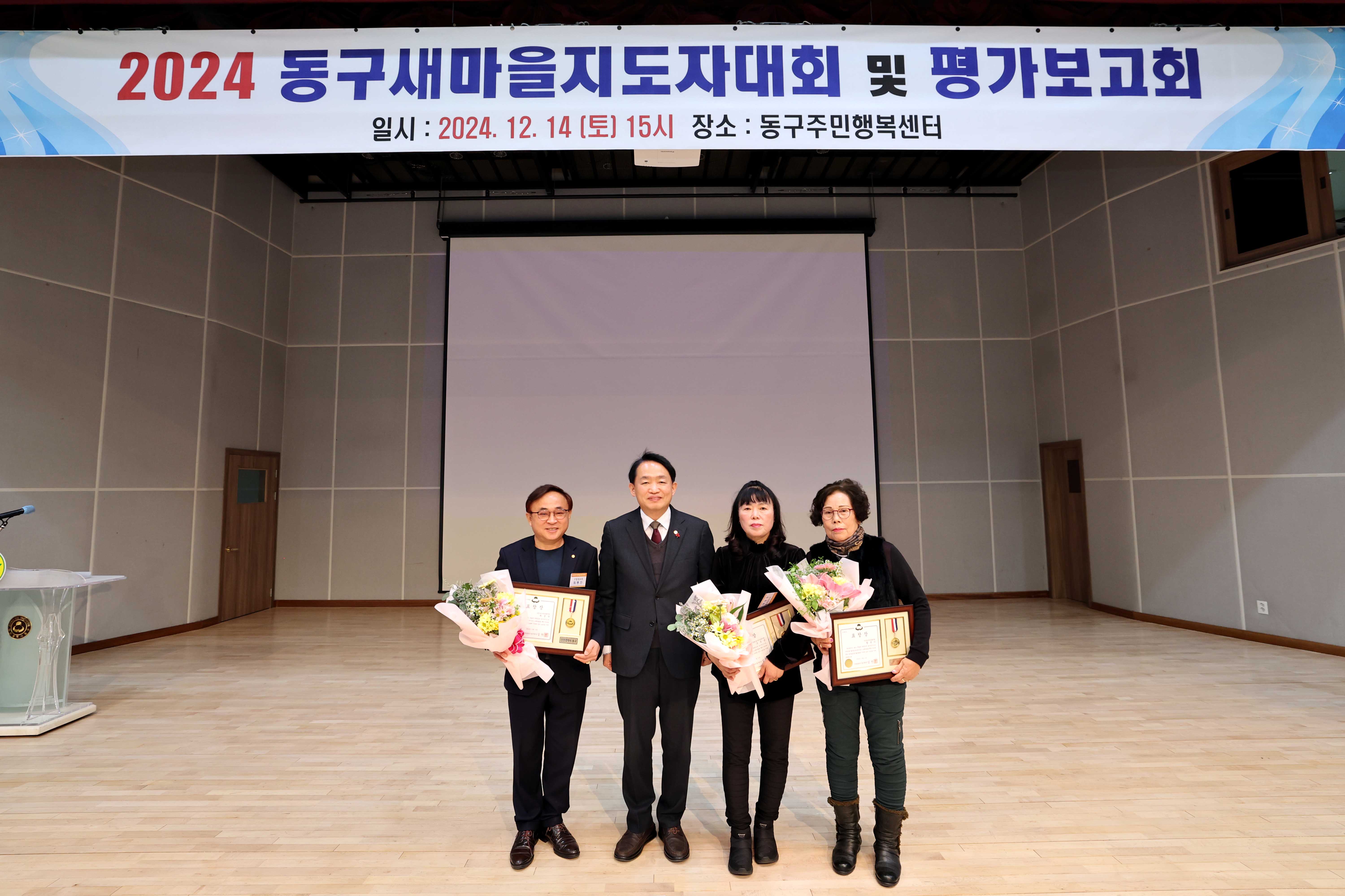 20241214_2024_동구새마을지도자대회_및_평가보고회5.jpg 이미지