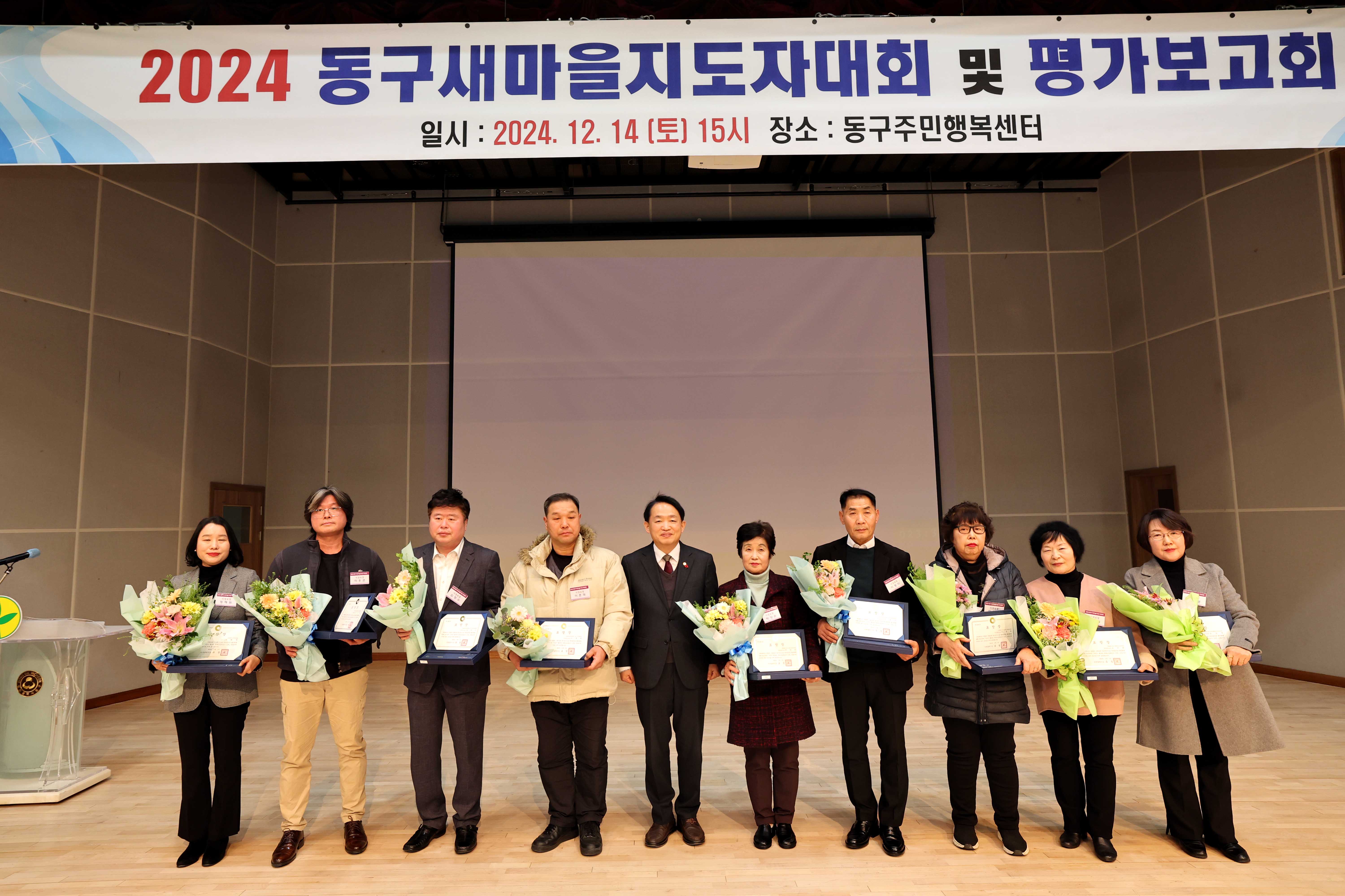 20241214_2024_동구새마을지도자대회_및_평가보고회9.jpg 이미지