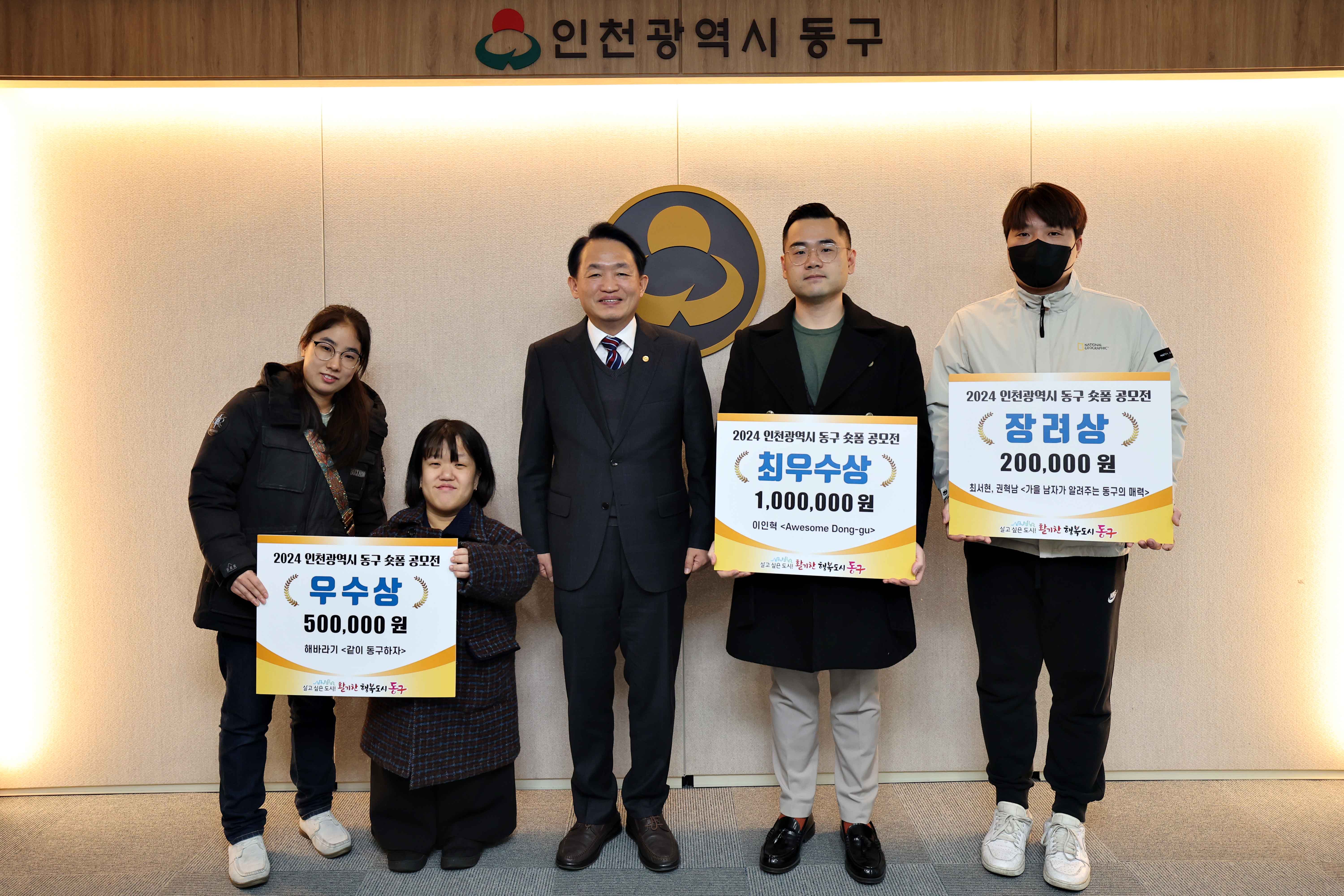 20241216_동구_숏폼_공모전_시상식1.jpg 이미지