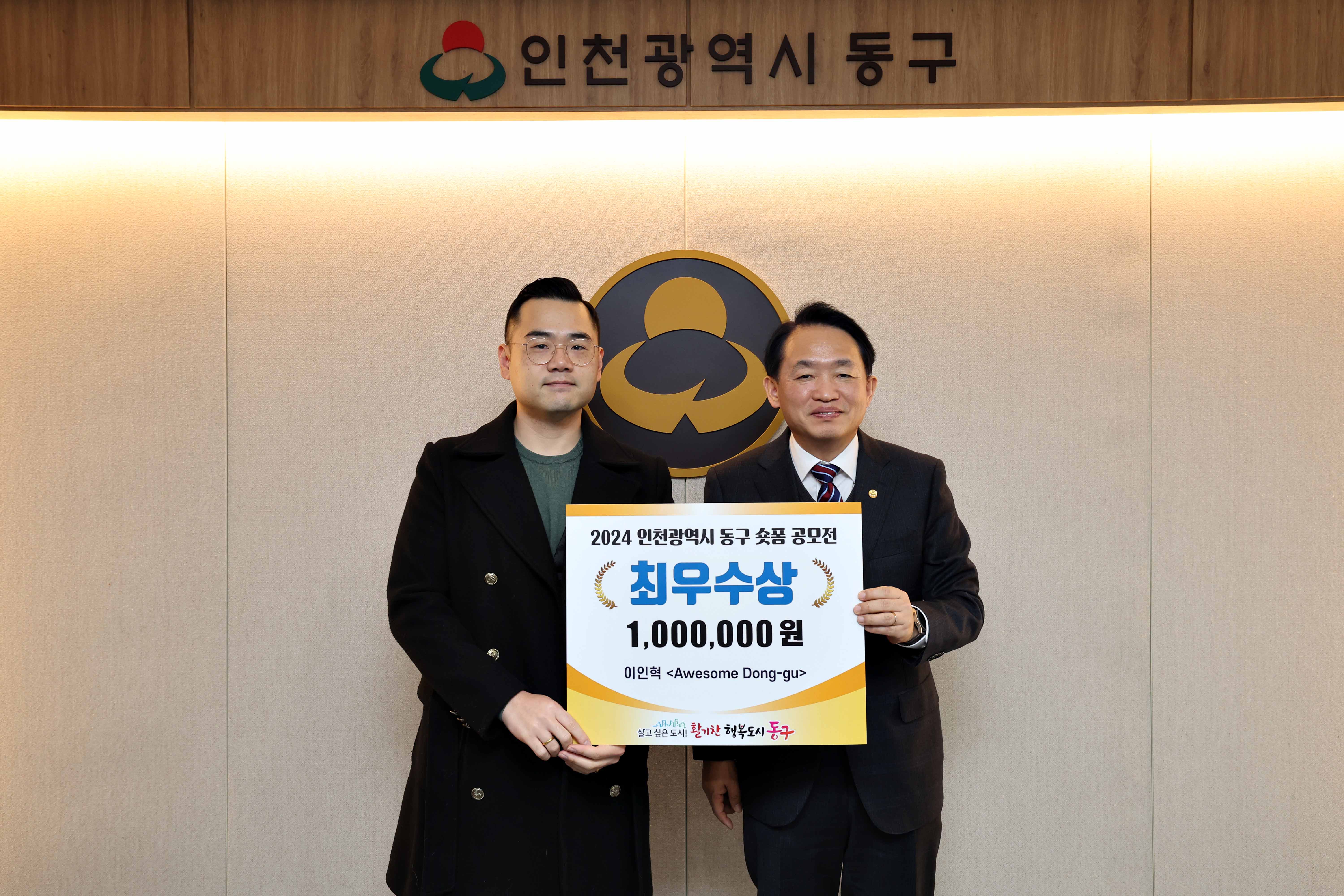 20241216_동구_숏폼_공모전_시상식2.jpg 이미지