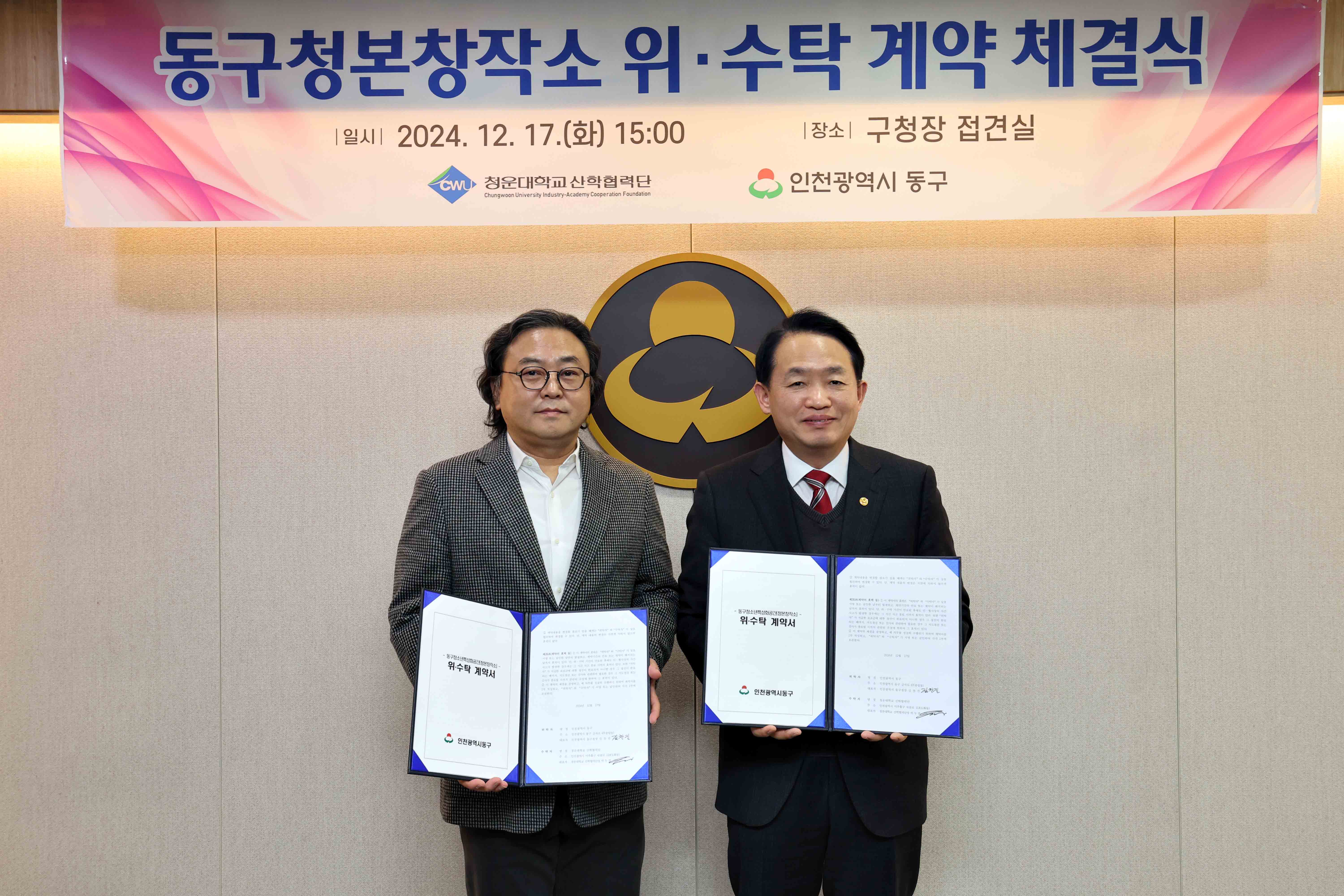 20241217_청본창작소_위_수탁_계약_체결식1.jpg 이미지