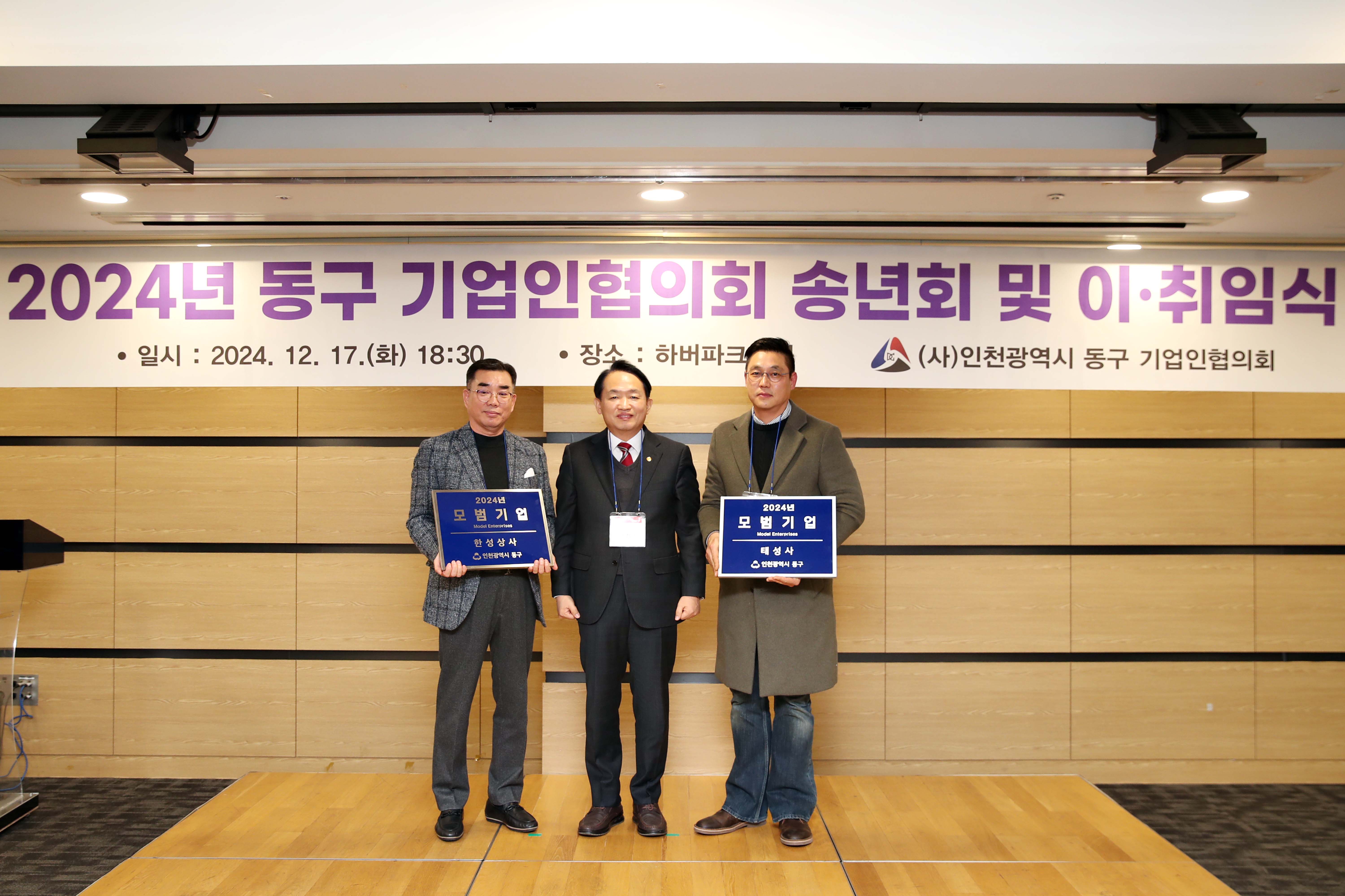 20241217_기업인협의회_송년회_7.jpg 이미지