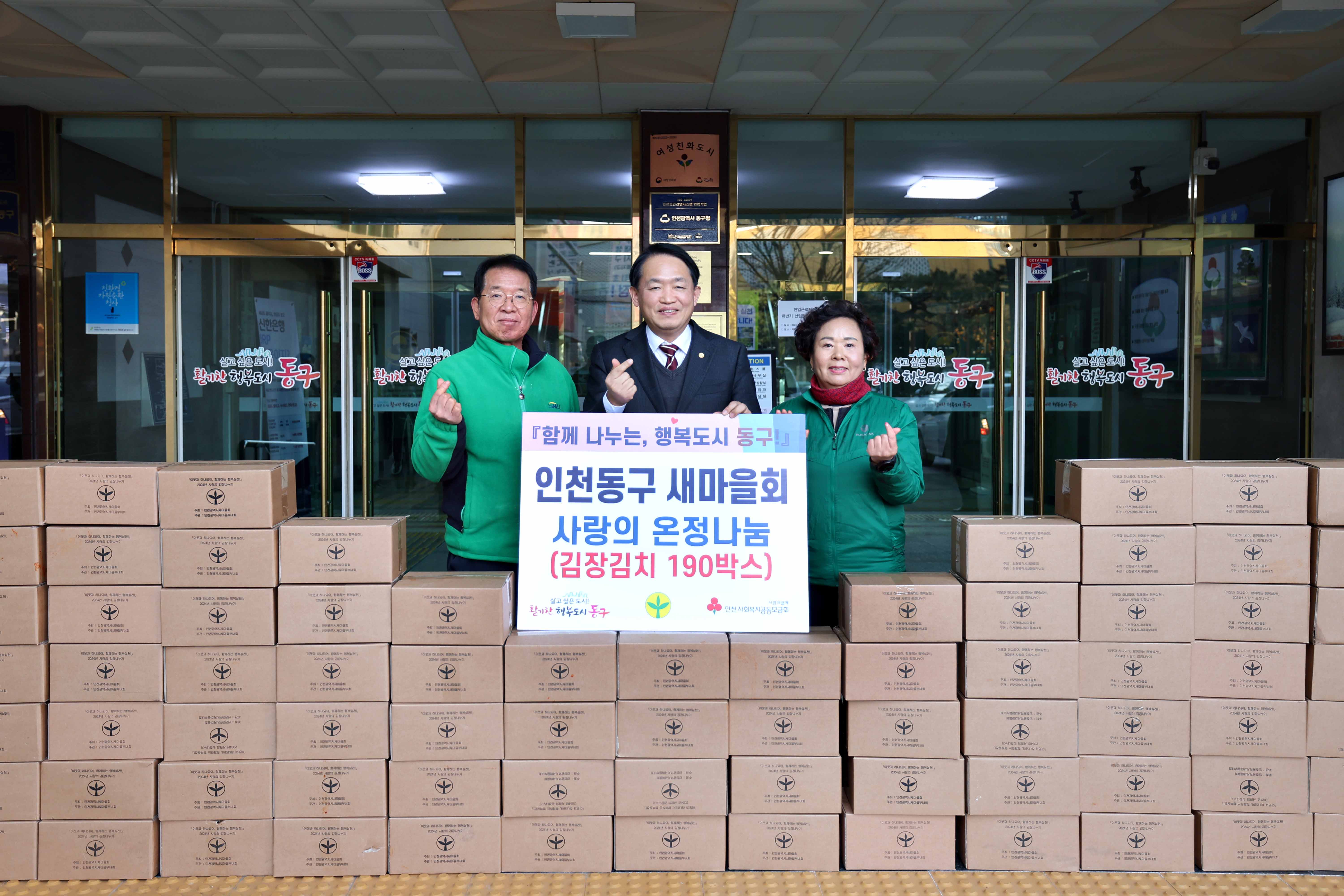 20241218_새마을회_사랑의_온정나눔1.jpg 이미지