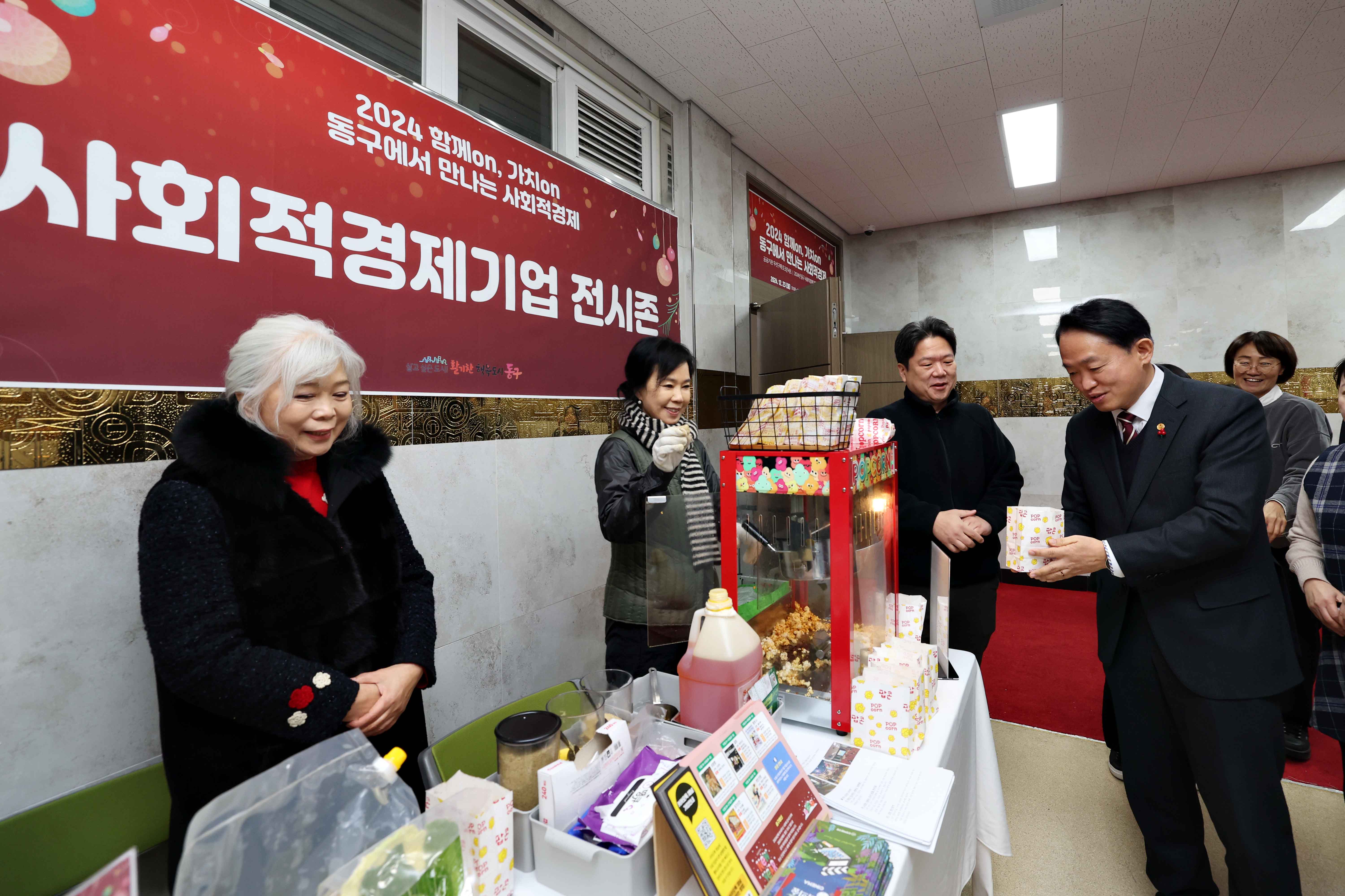 20241223_2024_함께on_가치on_동구에서_만나는_사회적경제8.jpg 이미지