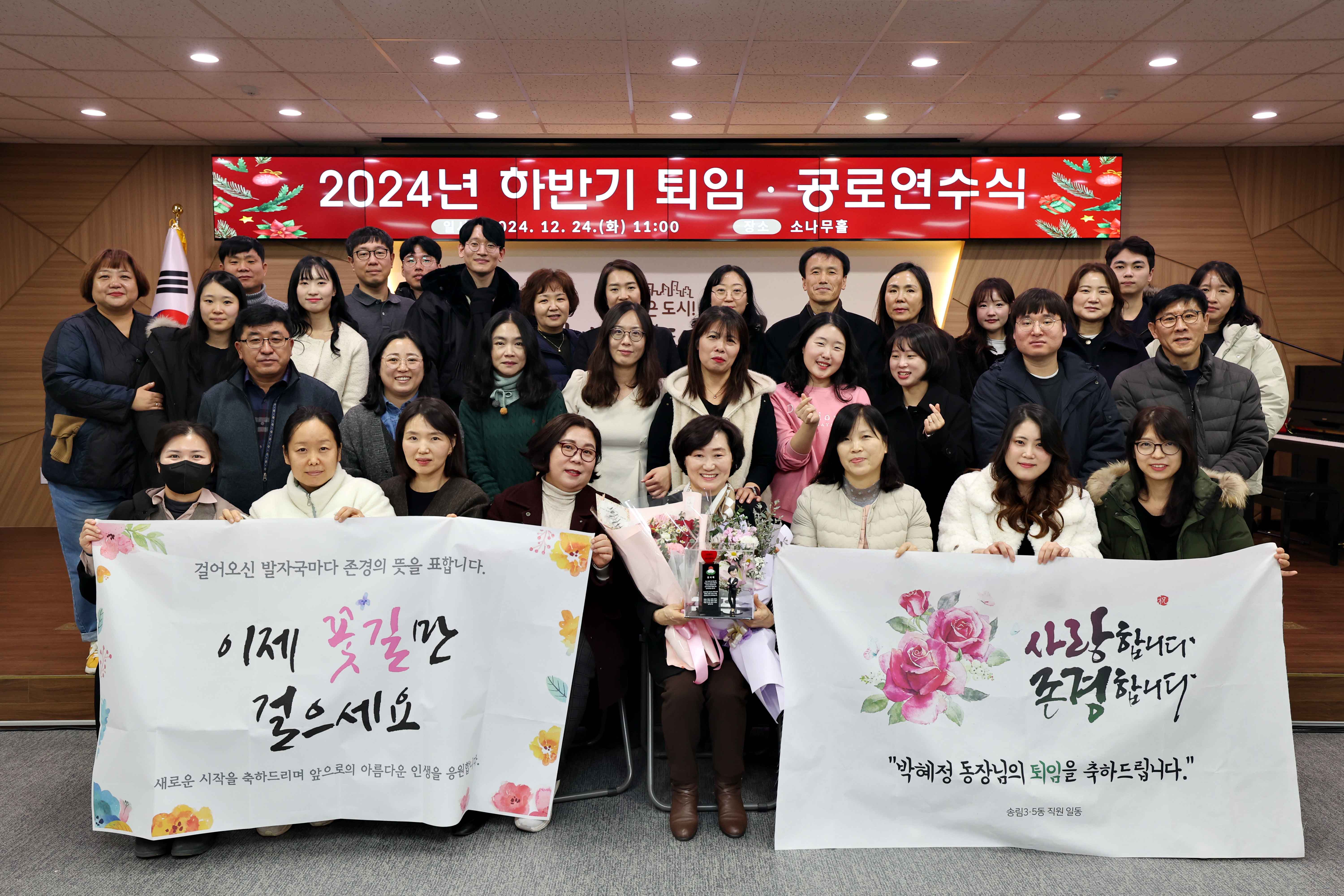 20241224_2024_하반기_퇴임_공로연수_기념식5.jpg 이미지
