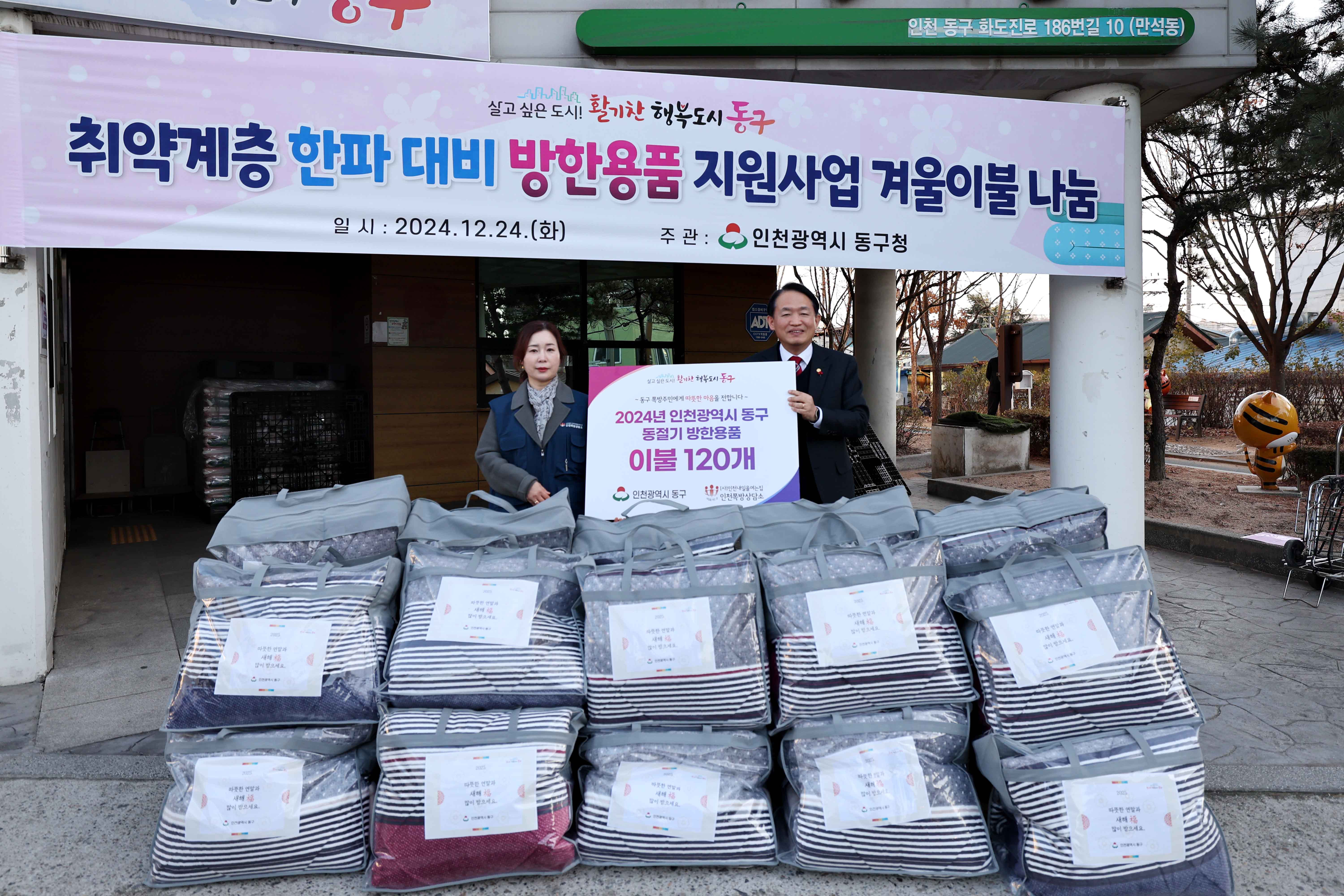 20241224_쪽방상담소_겨울이불_전달식1.jpg 이미지