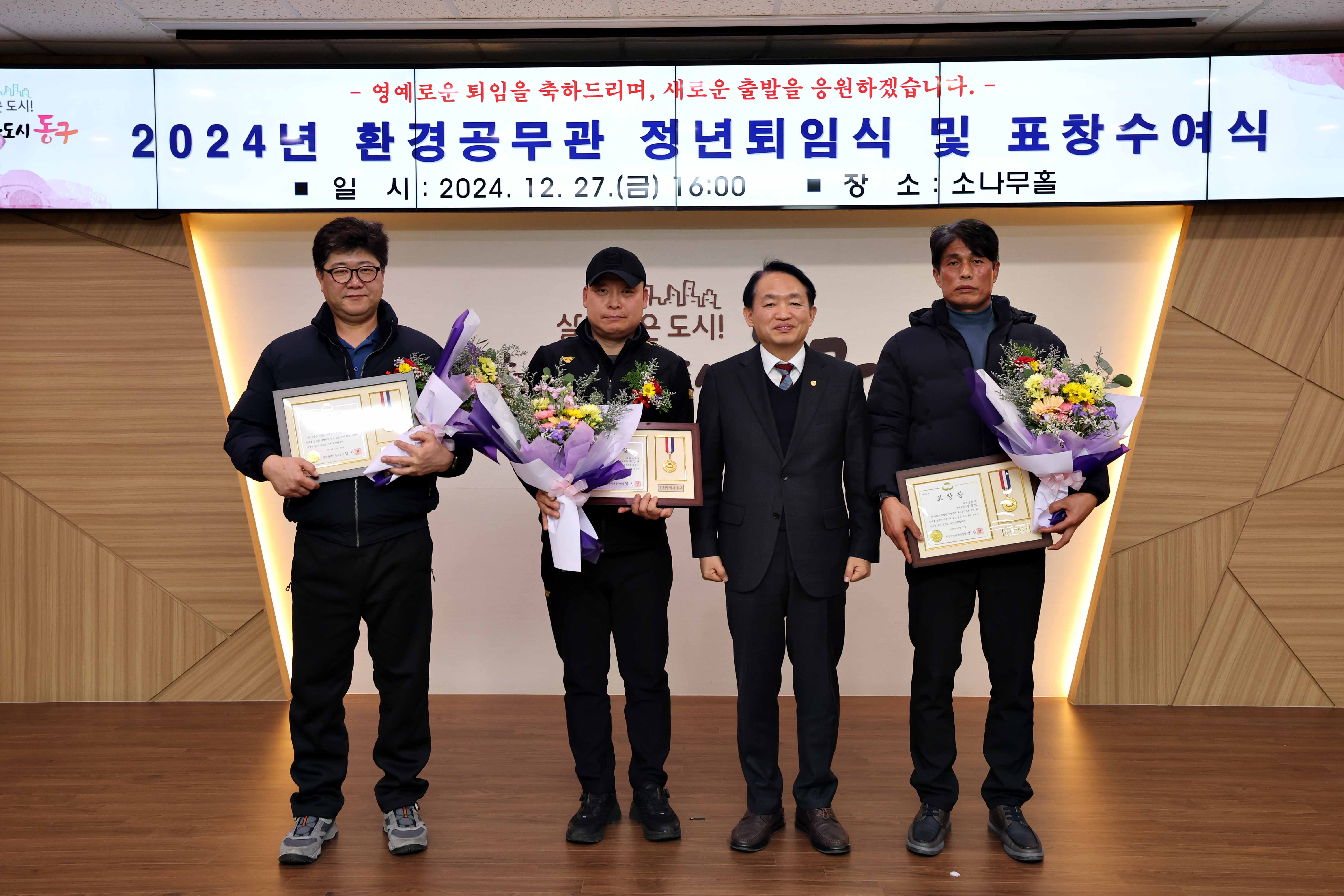 20241227_2024년_환경공무관_정년퇴임식_및_표창수여식10.jpg 이미지
