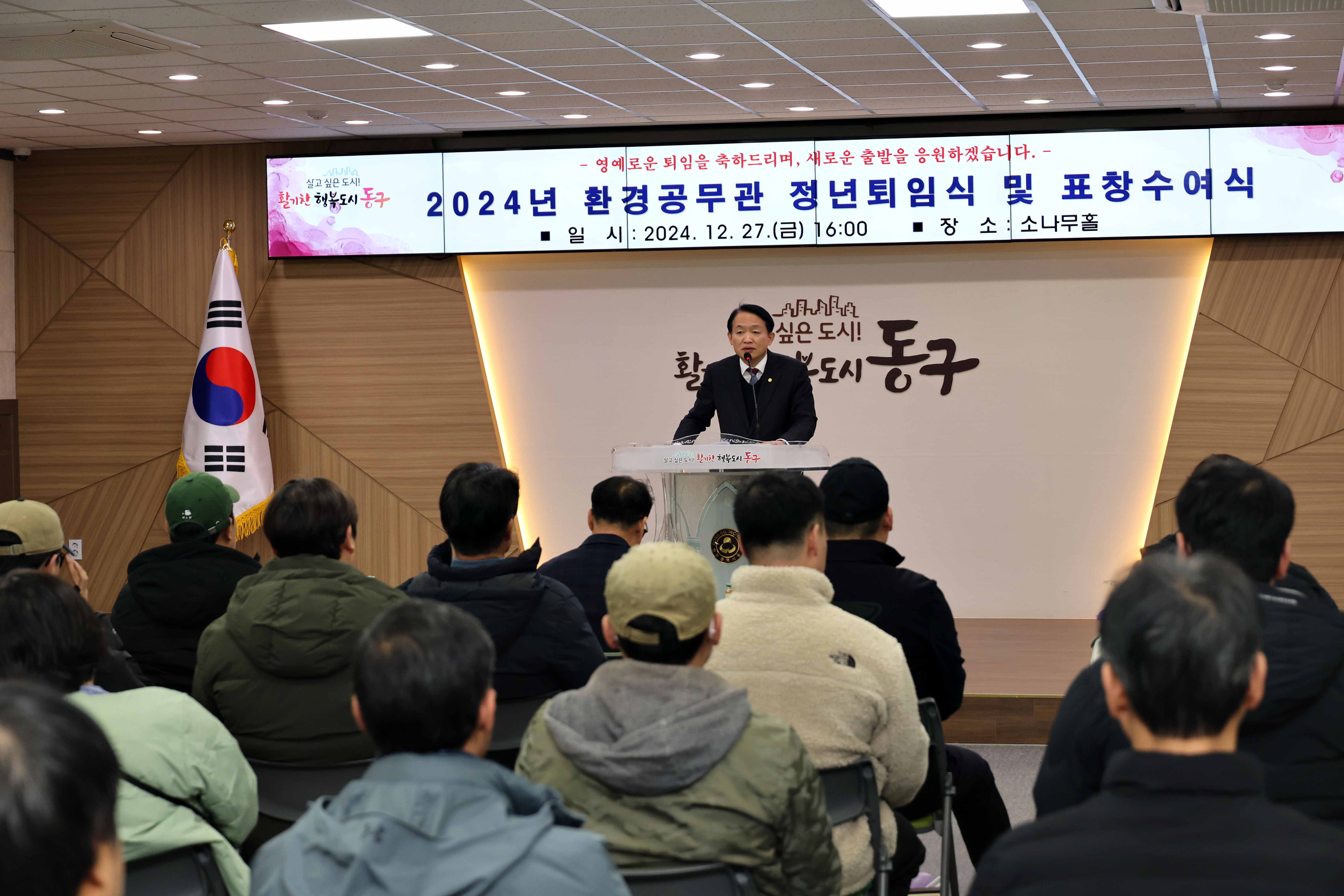 20241227_2024년_환경공무관_정년퇴임식_및_표창수여식11.jpg 이미지