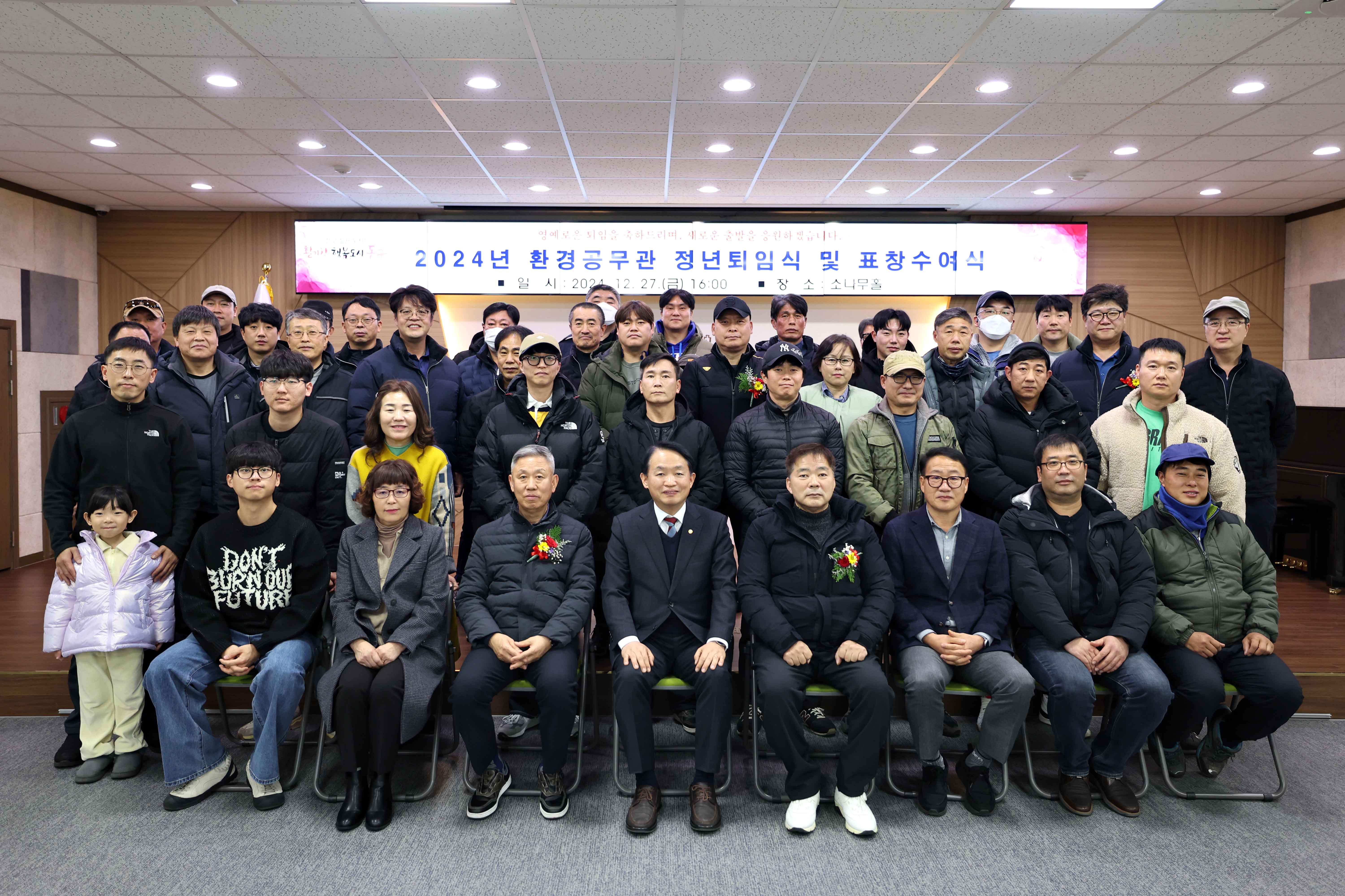 20241227_2024년_환경공무관_정년퇴임식_및_표창수여식2.jpg 이미지
