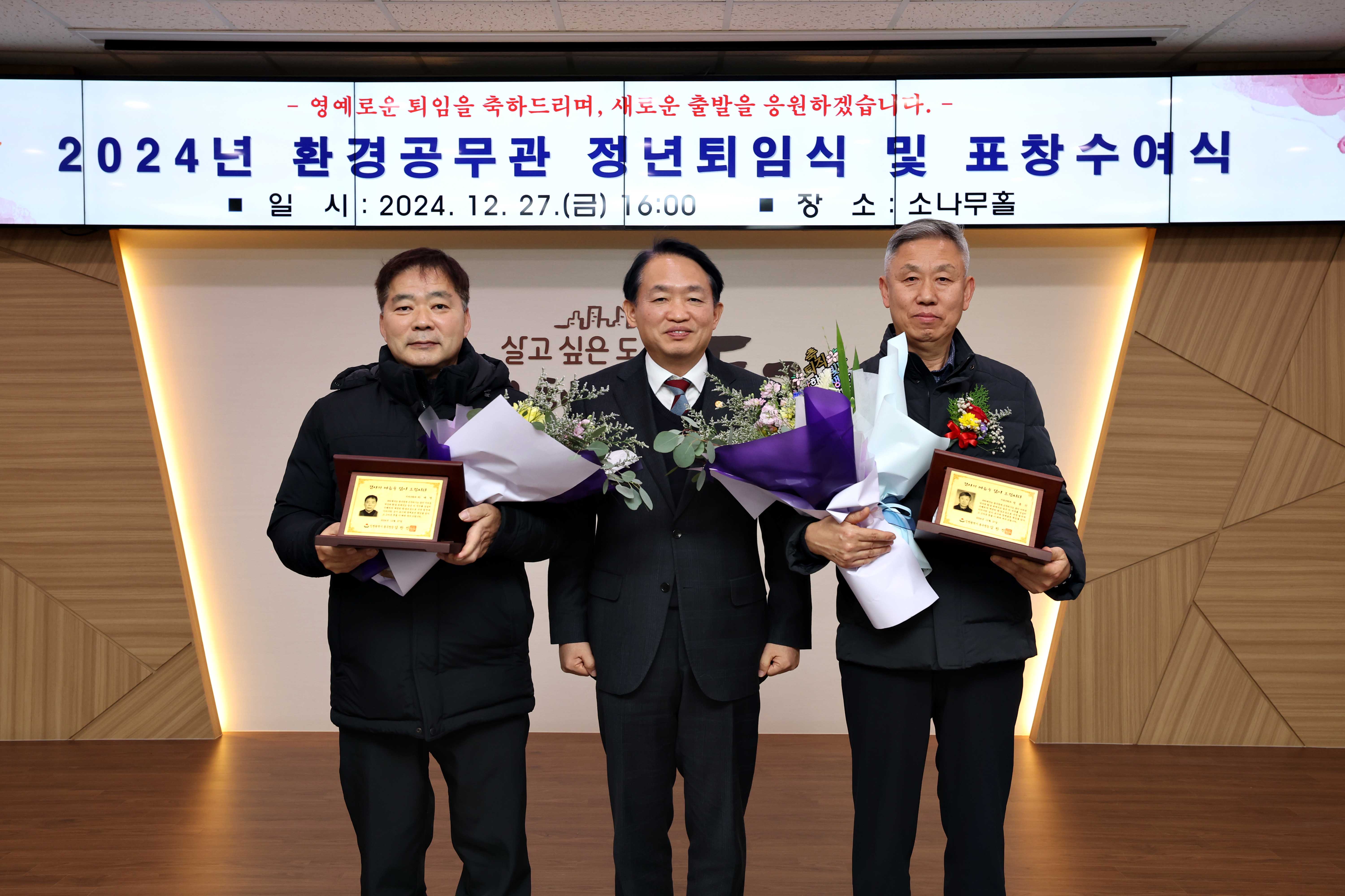 20241227_2024년_환경공무관_정년퇴임식_및_표창수여식3.jpg 이미지