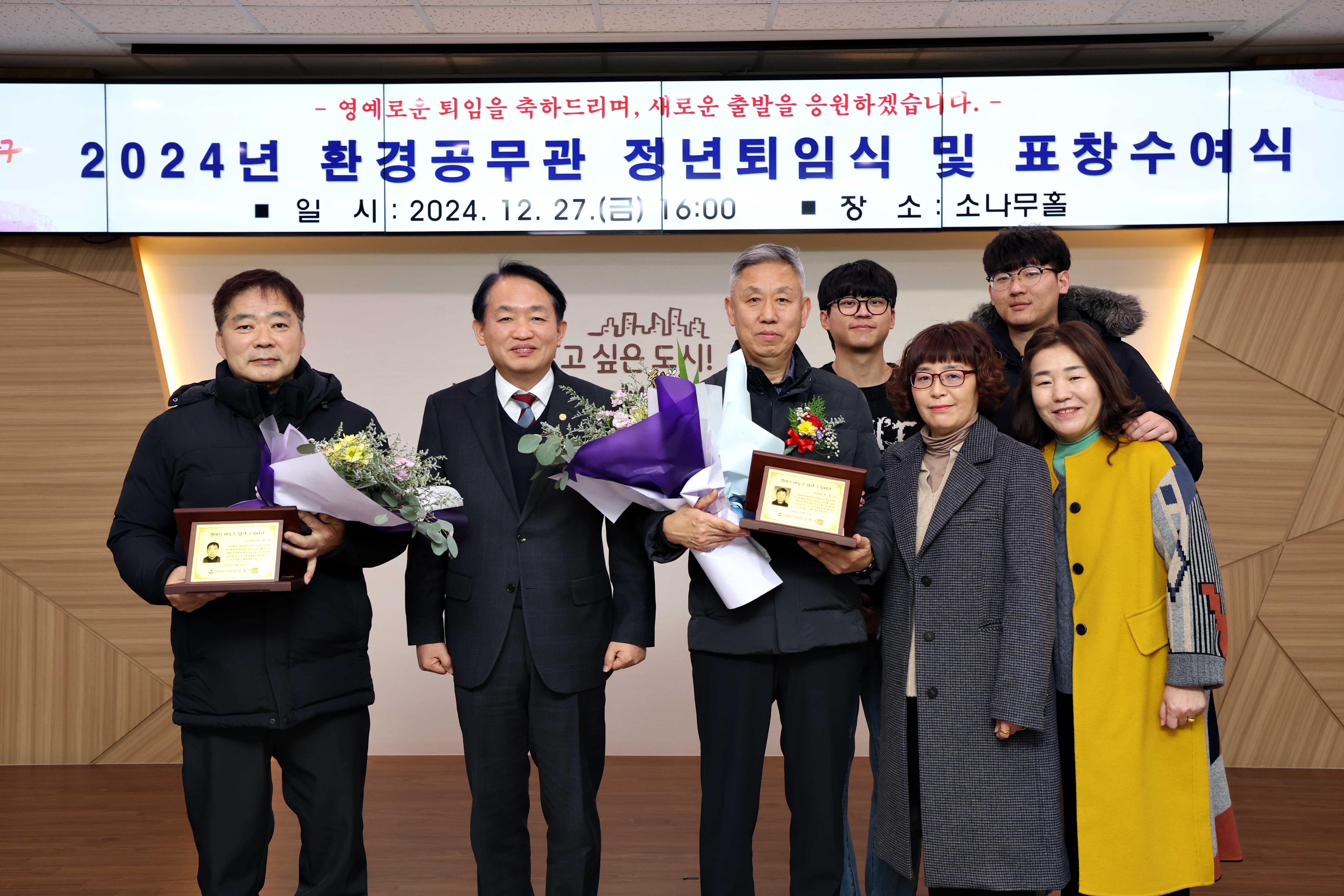 20241227_2024년_환경공무관_정년퇴임식_및_표창수여식6.jpg 이미지