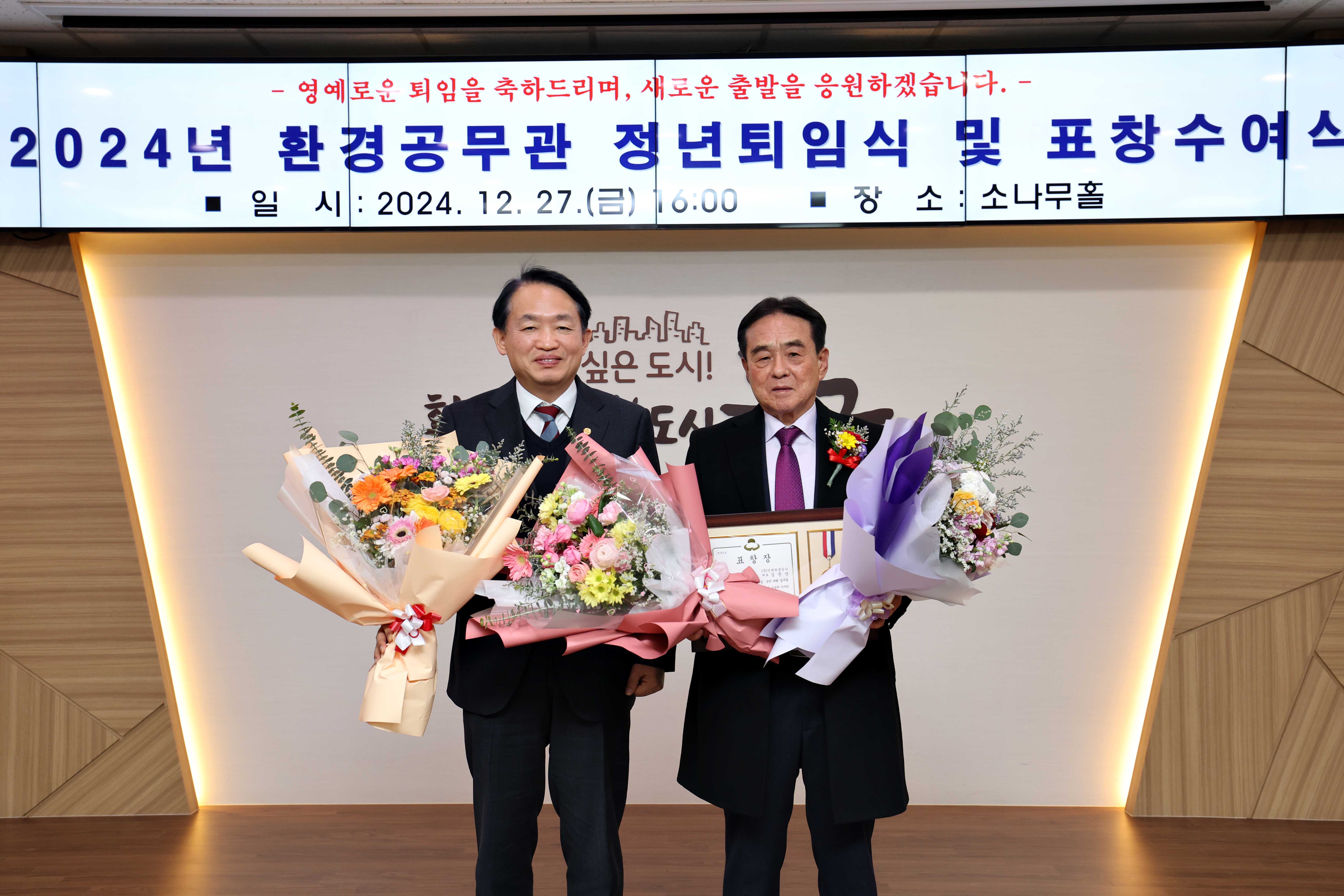 20241227_2024년_환경공무관_정년퇴임식_및_표창수여식8.jpg 이미지