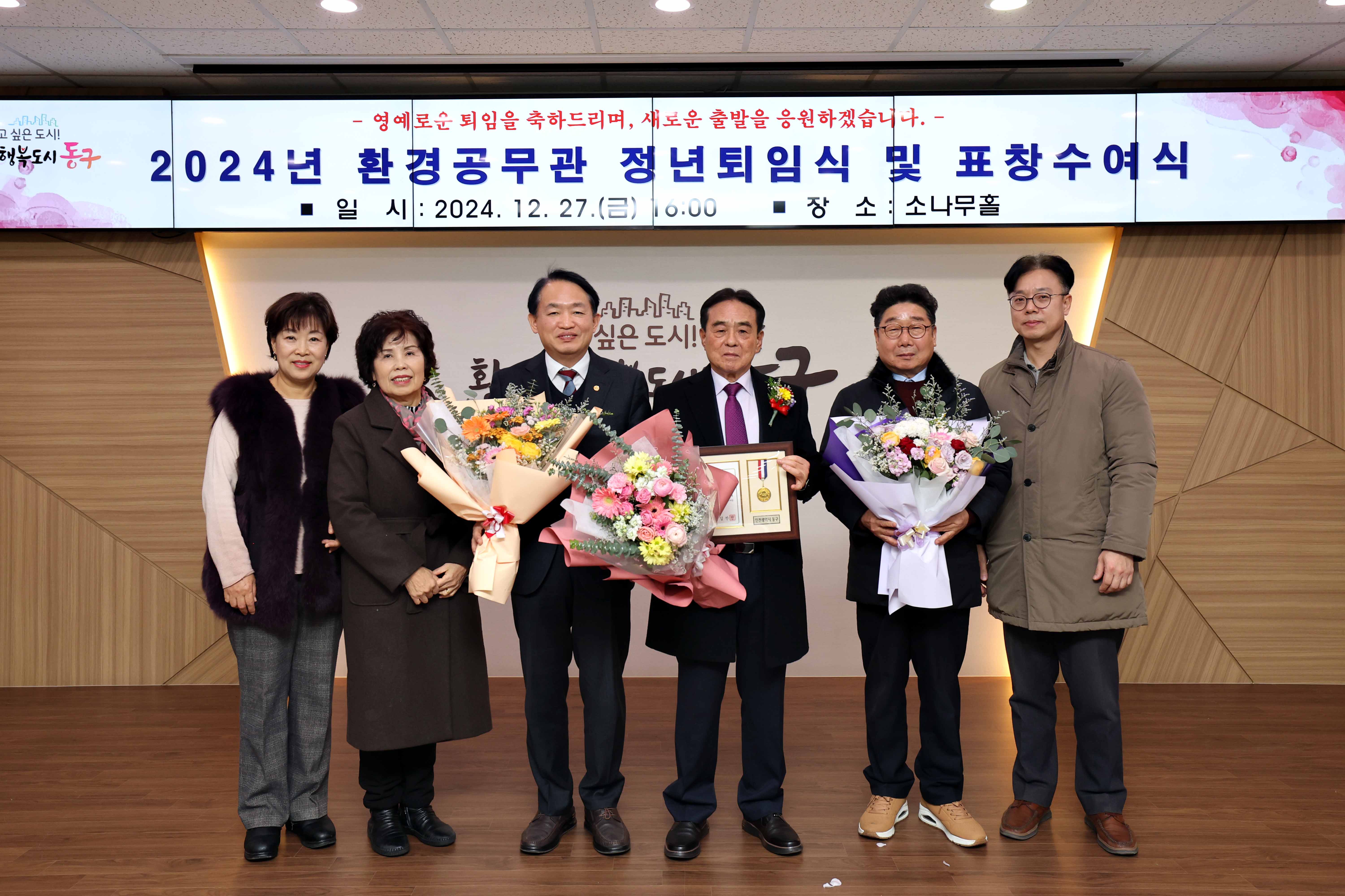 20241227_2024년_환경공무관_정년퇴임식_및_표창수여식9.jpg 이미지
