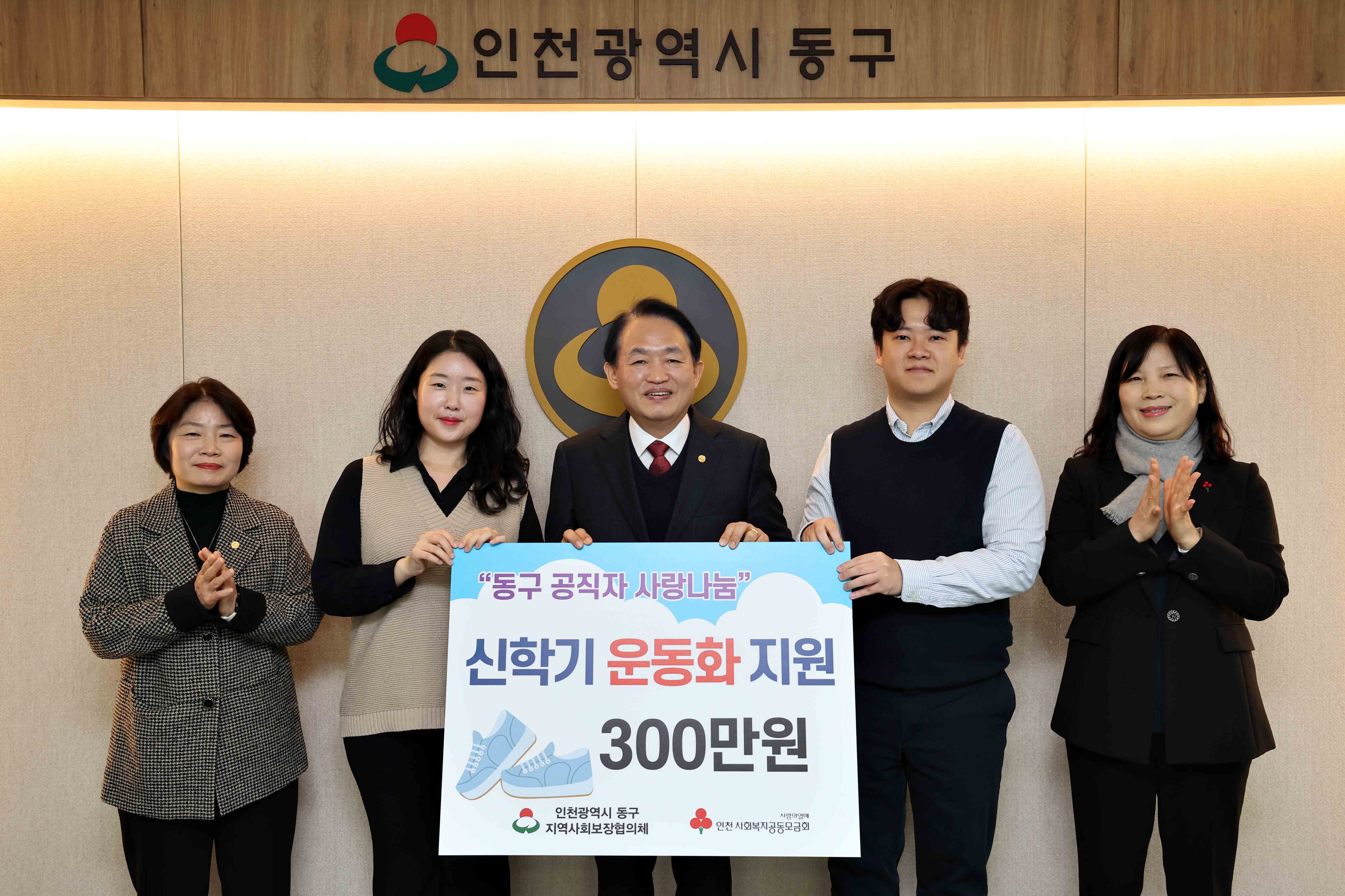 20241230_동구_공직자_사랑나눔_기탁식1.jpg 이미지
