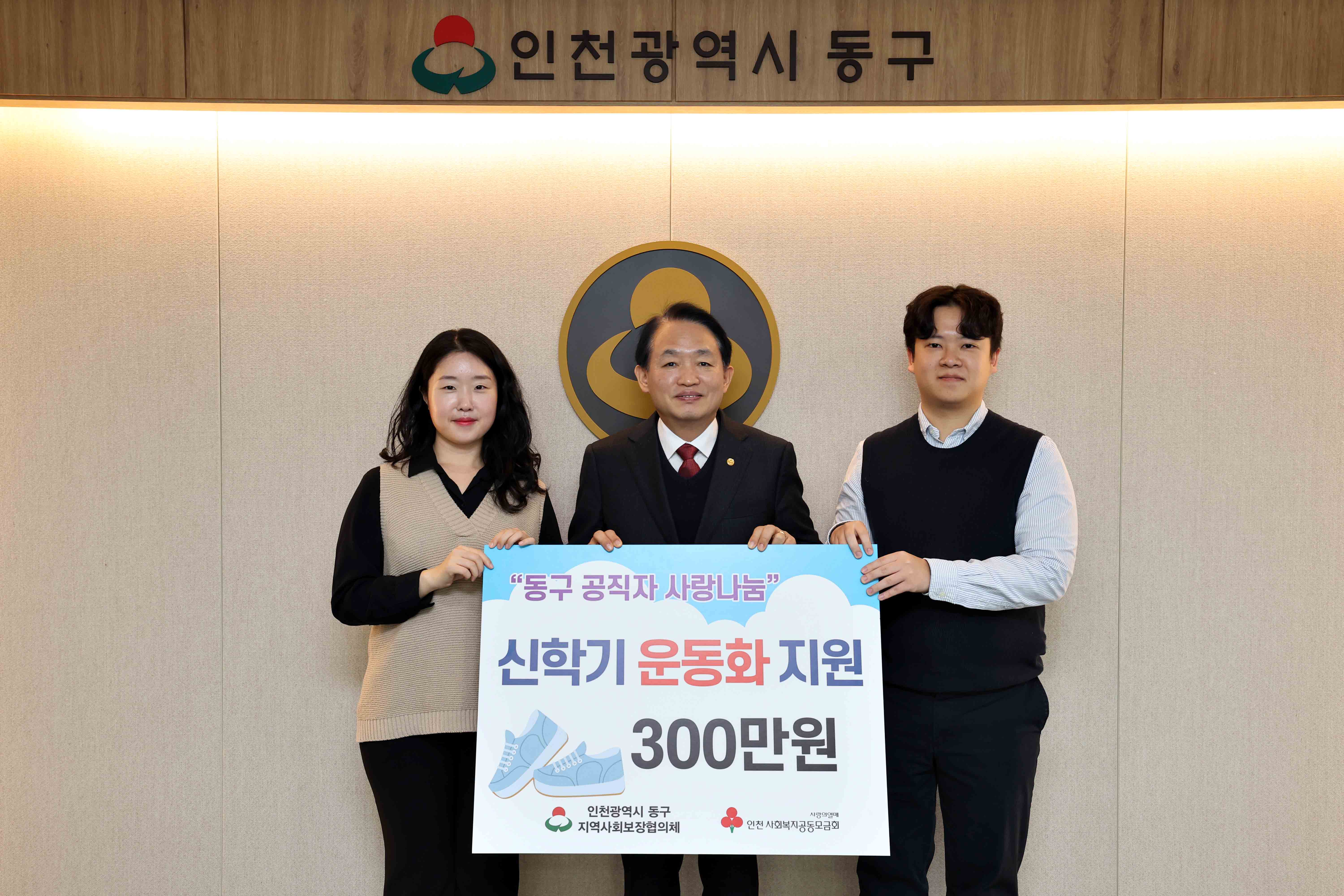 20241230_동구_공직자_사랑나눔_기탁식2.jpg 이미지