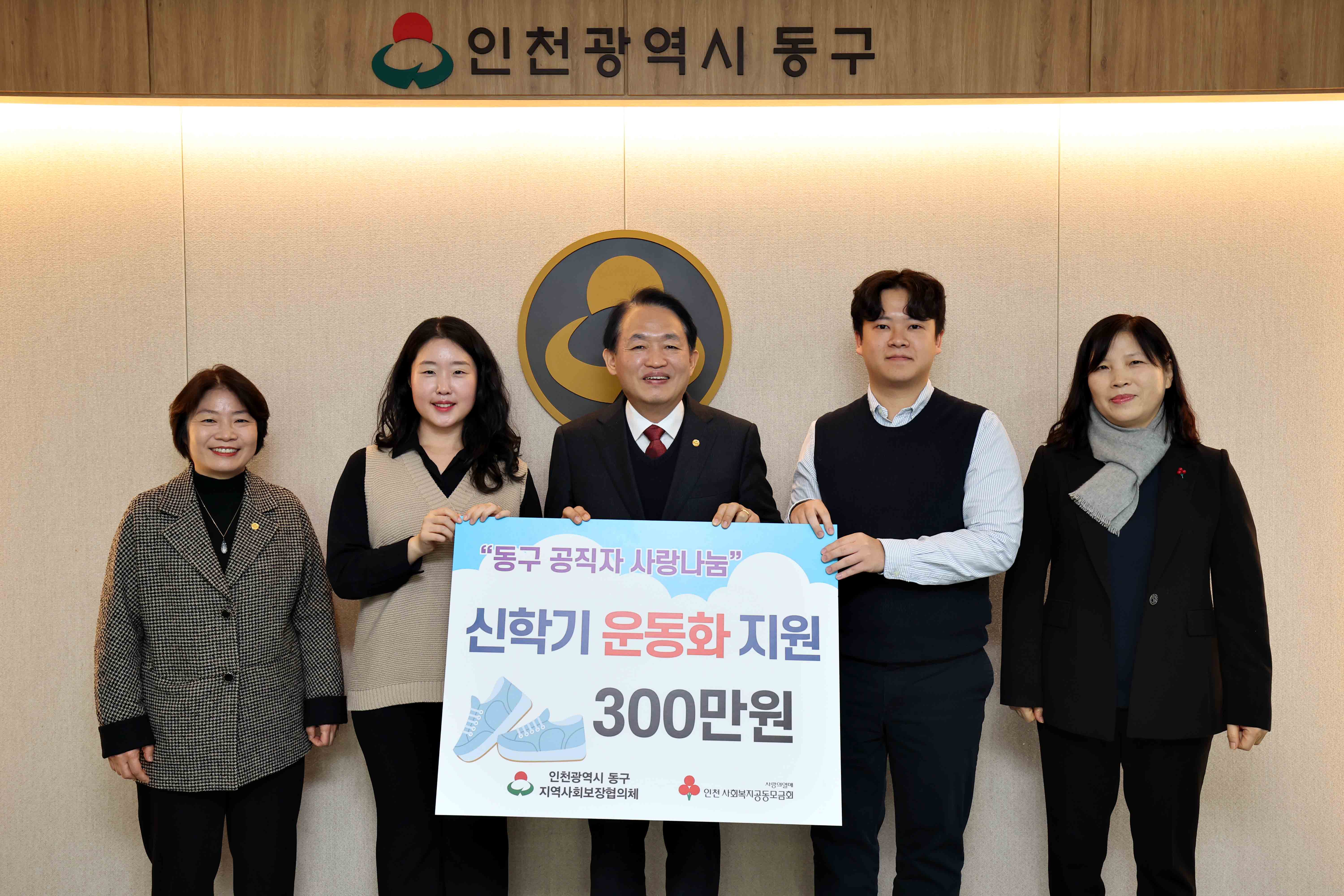 20241230_동구_공직자_사랑나눔_기탁식3.jpg 이미지