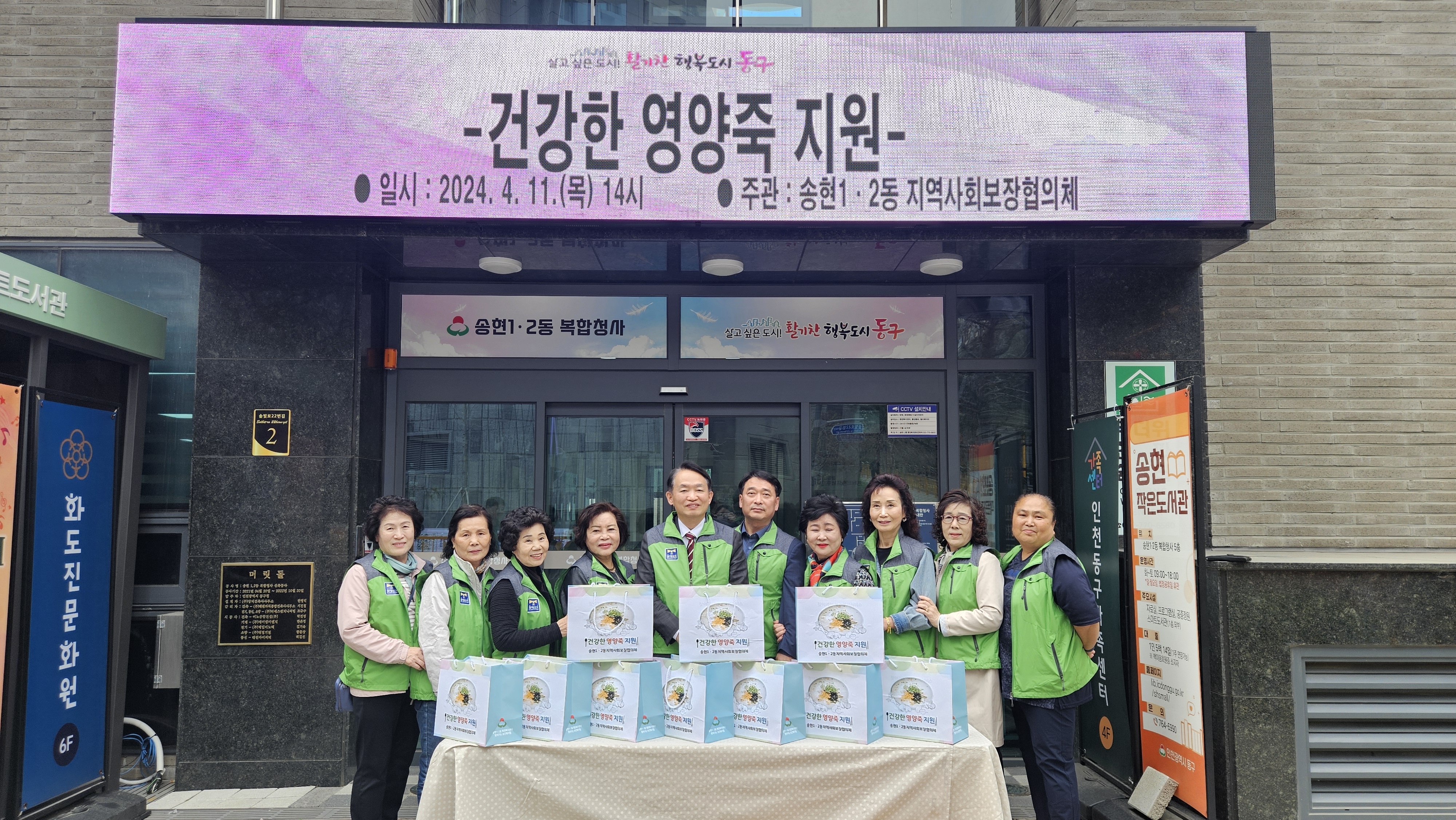 건강한영양죽지원(2024.4.11.)-2.jpg 이미지