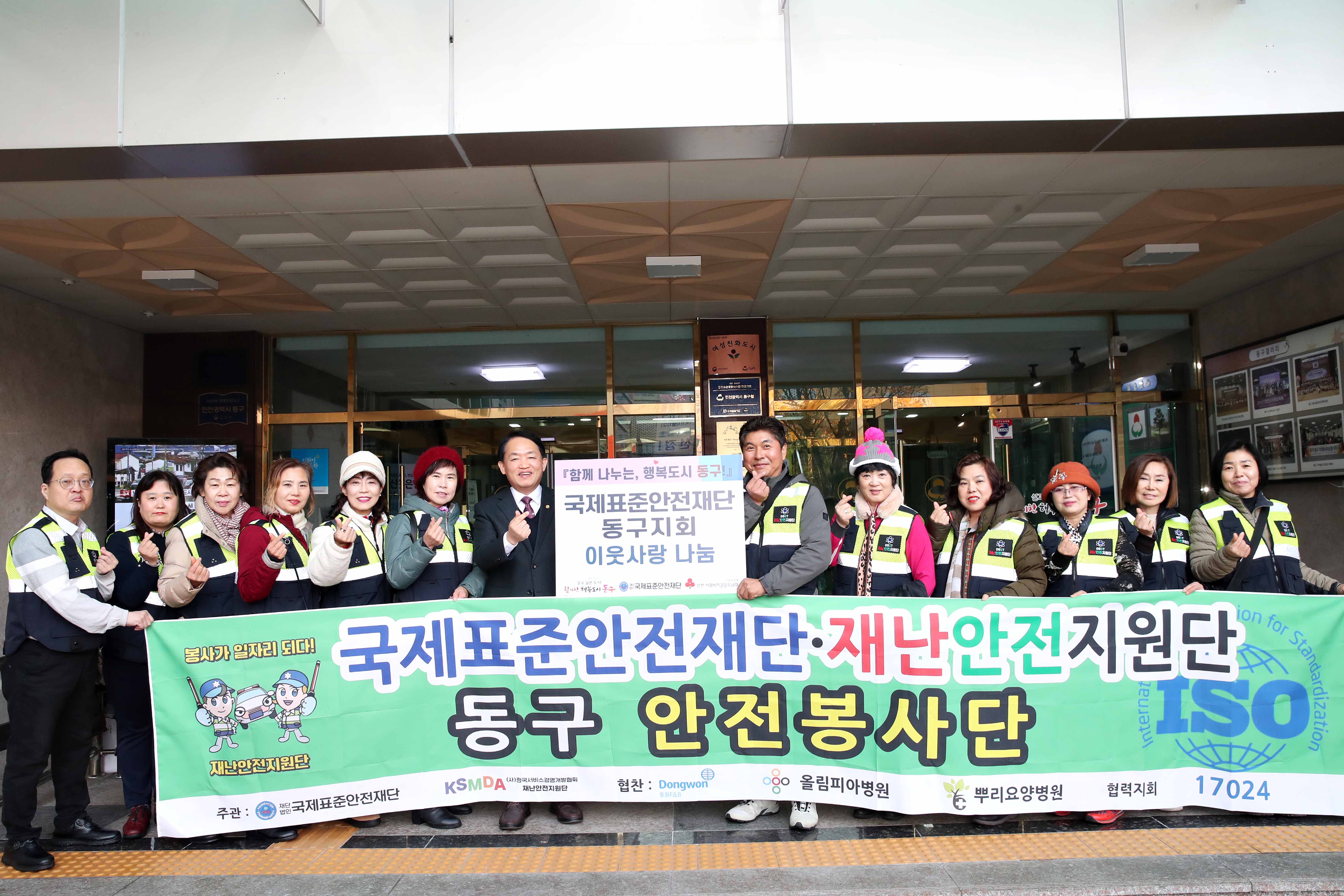 국제표준안전재단_동구지회_이웃사랑_나눔2.jpg 이미지