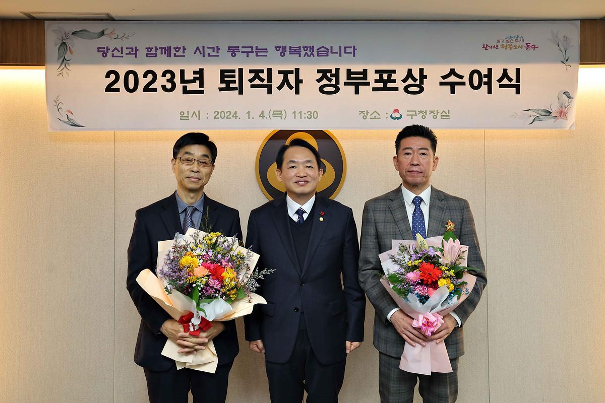 2023년 퇴직자 정부포상 수여식 사진