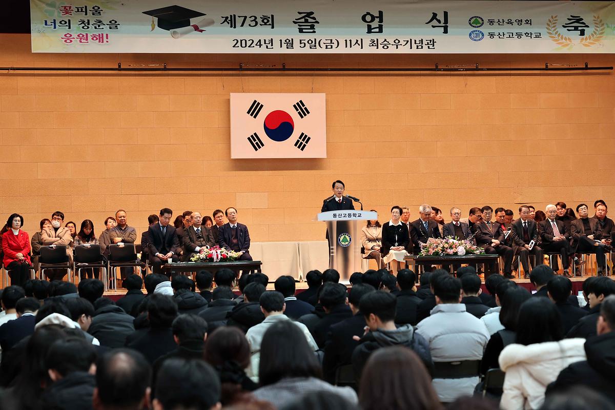 동산고 제73회 졸업식 사진