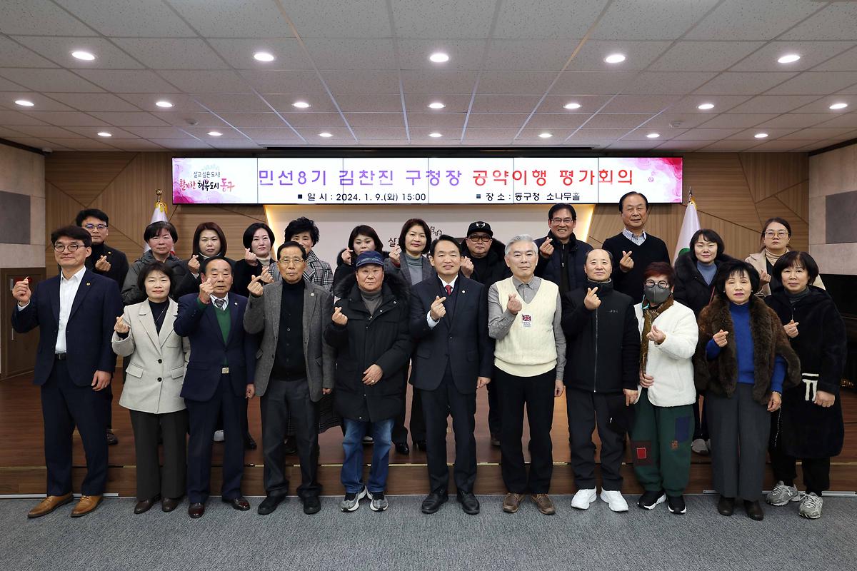 공약이행 평가회의 사진