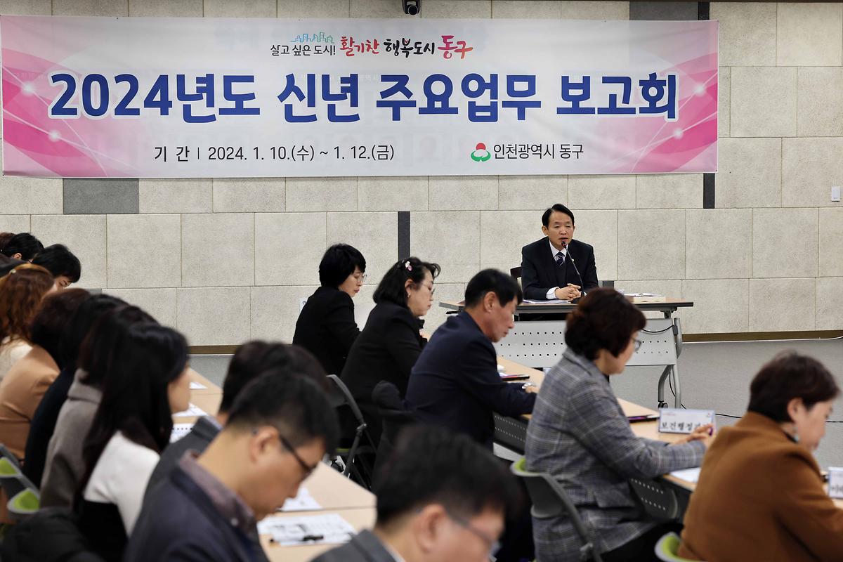 2024년도 신년 주요업무 보고회 사진