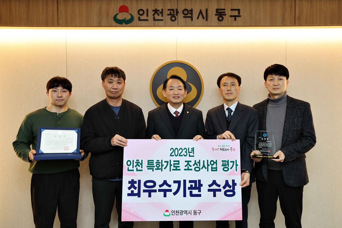 인천 특화가로 조성사업 평가 최우수기관 수상 사진