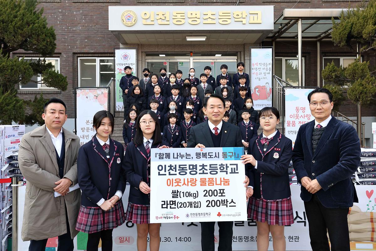 동명초 이웃사랑 물품 전달식 사진