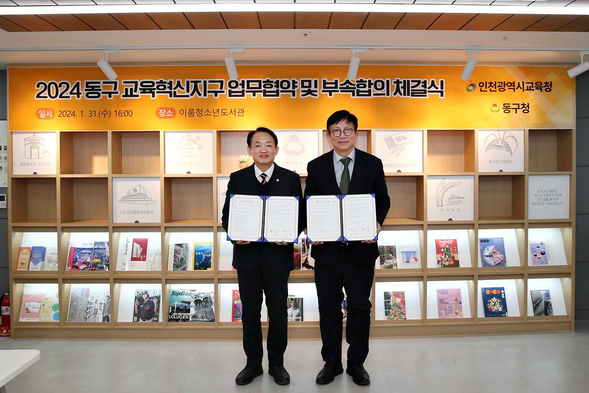 교육혁신지구 MOU체결식 사진