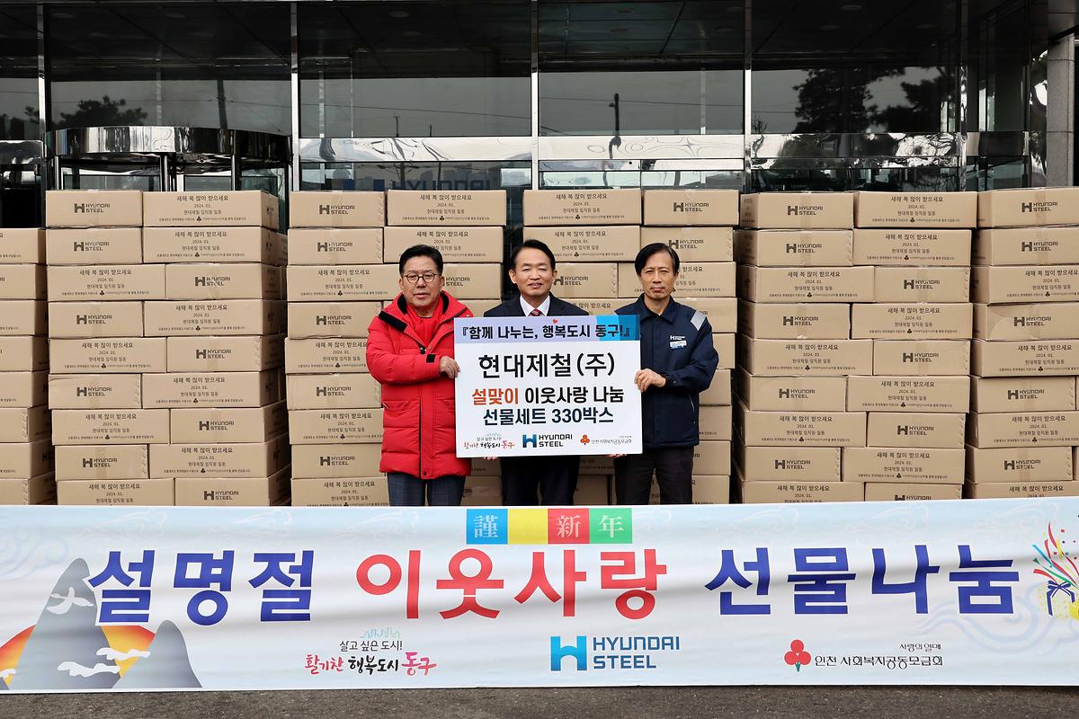 현대제철(주) 설맞이 이웃사랑 나눔 사진
