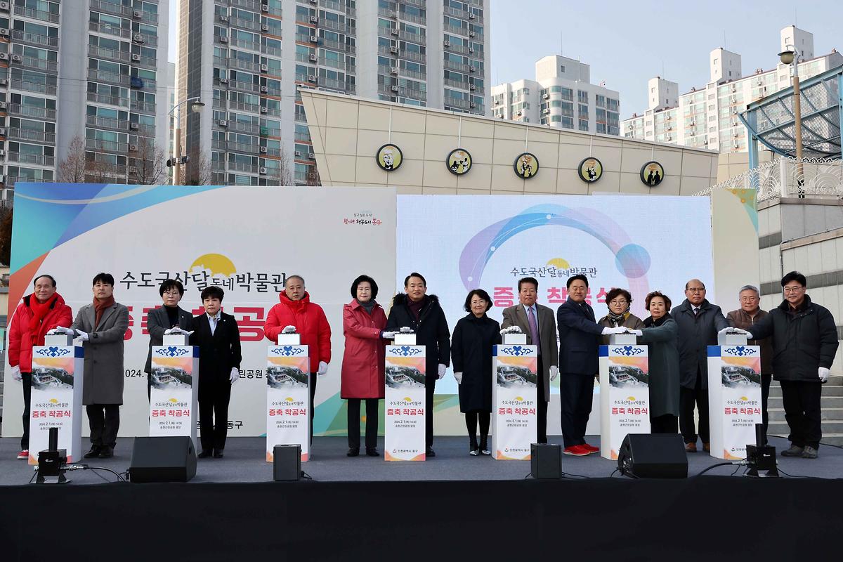 수도국산달동네박물관 증축 착공식 사진