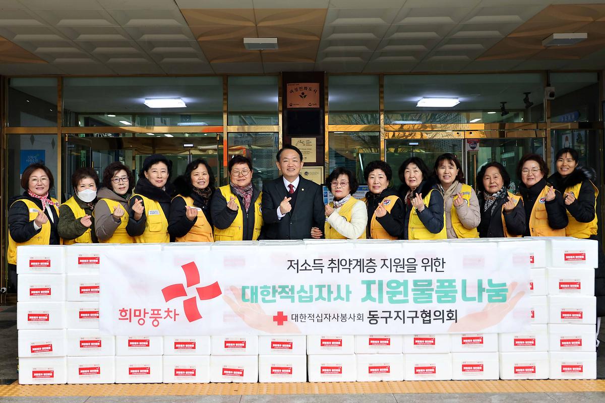 대한적십자사 동구지구협의회 희망풍차 지원물품 나눔 사진