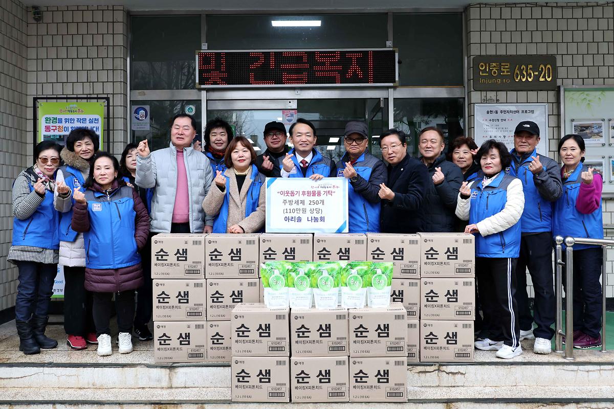 송현3동 이웃돕기 후원물품 기탁 사진