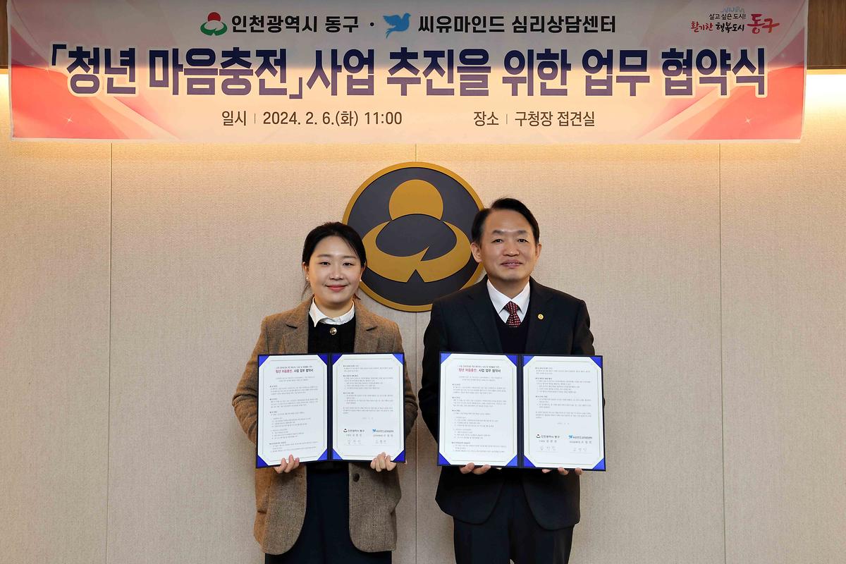 청년 마음충전 사업 추진을 위한 업무 협약식 사진