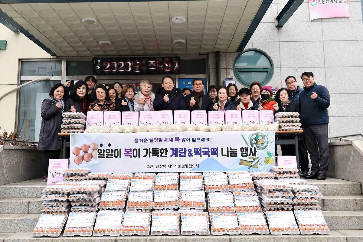 금창동 계란_떡국떡 나눔 행사 사진