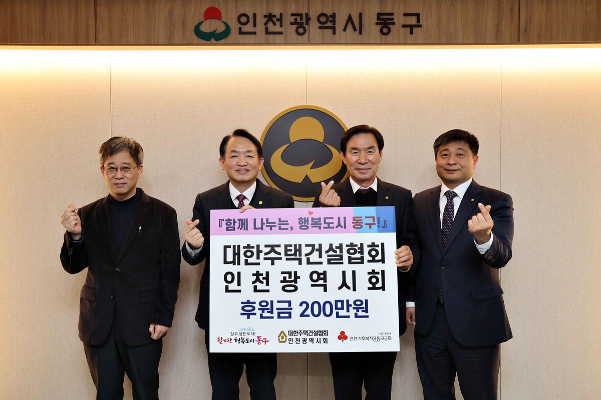 대한주택건설협회 후원금 기탁식 사진