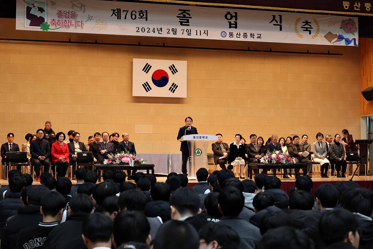 제76회 동산중학교 졸업식 사진