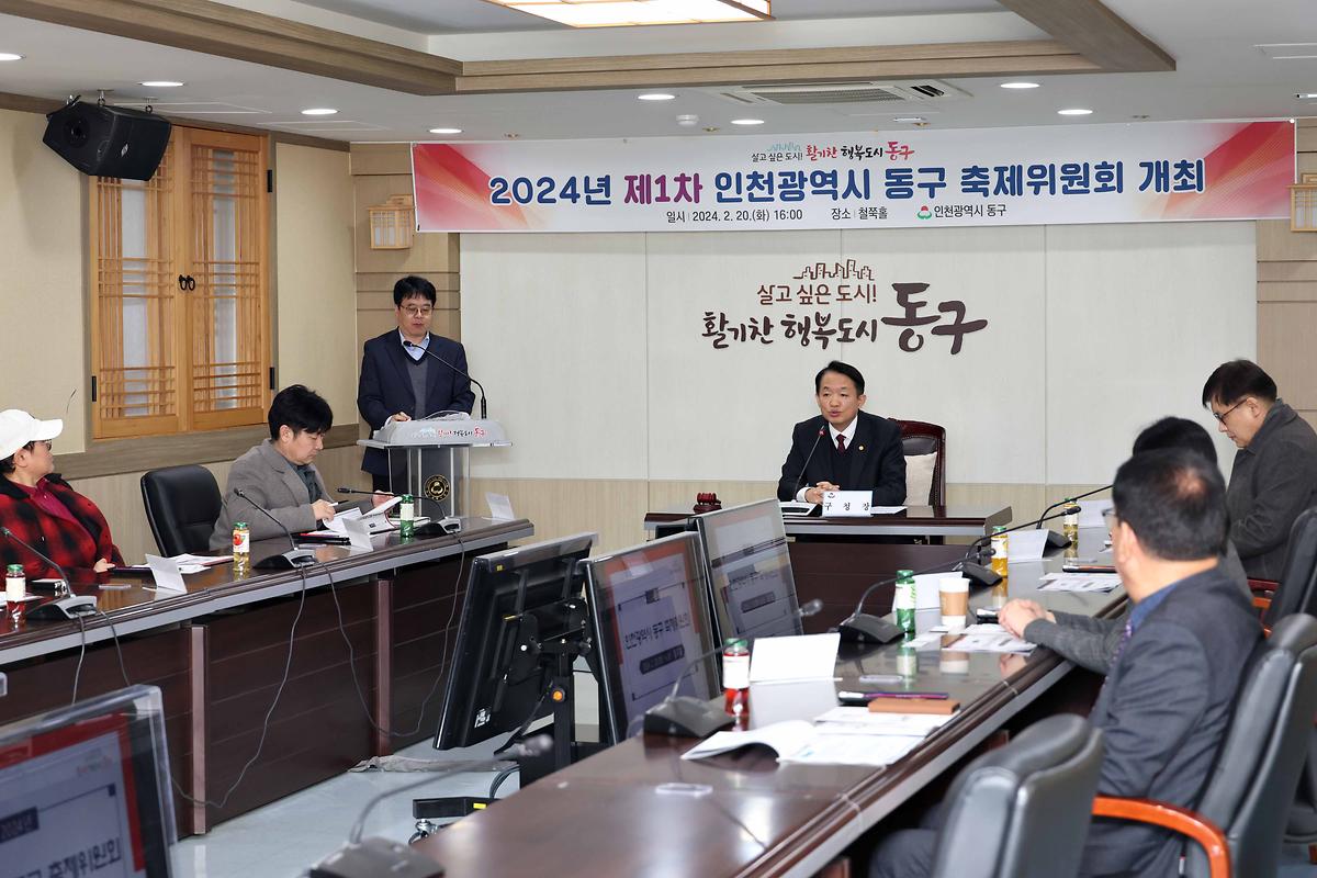 제1차 동구 축제위원회 위원 위촉식 사진