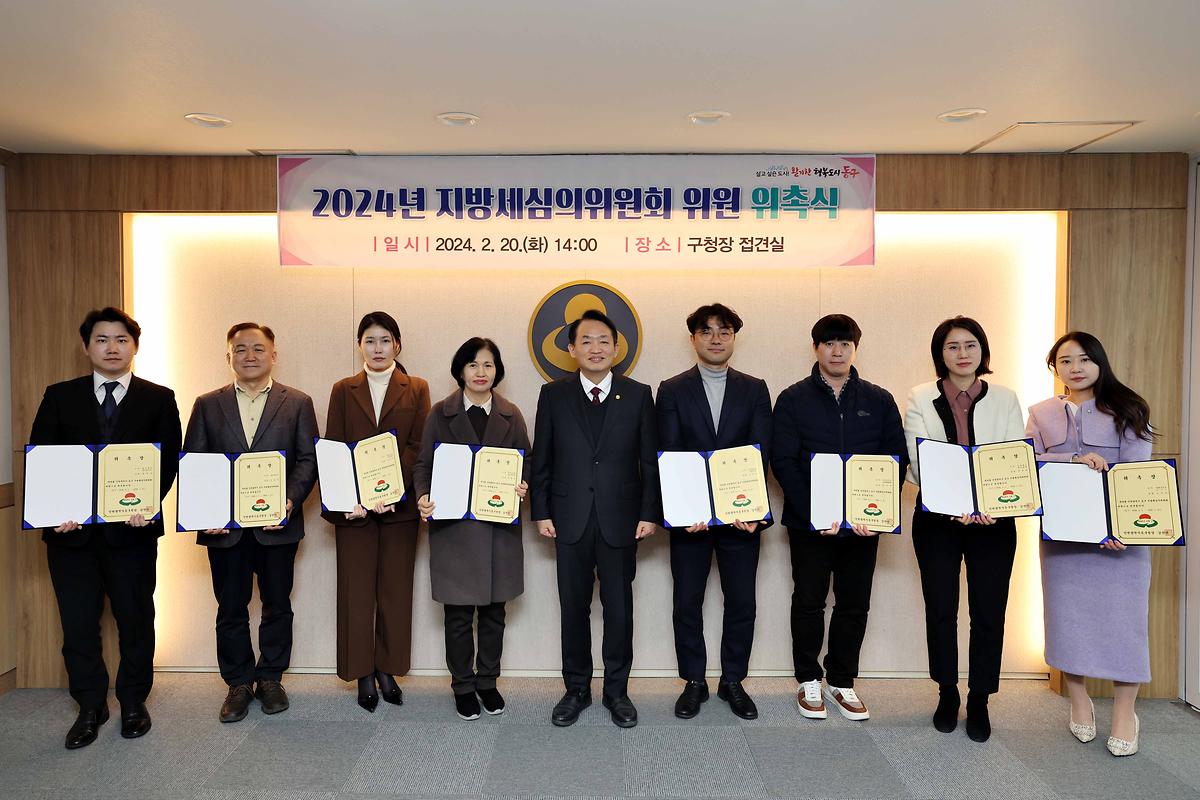 지방세심의위원회 위원 위촉식 사진