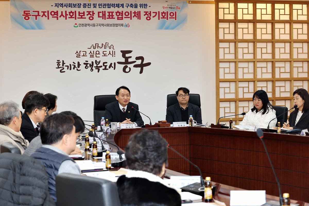 동구지역사회보장 대표협의체 정기회의 사진