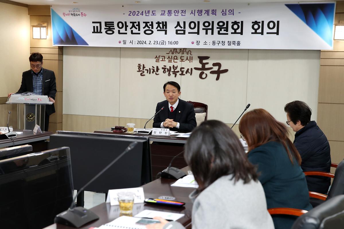 교통안전정책 심의위원회 사진