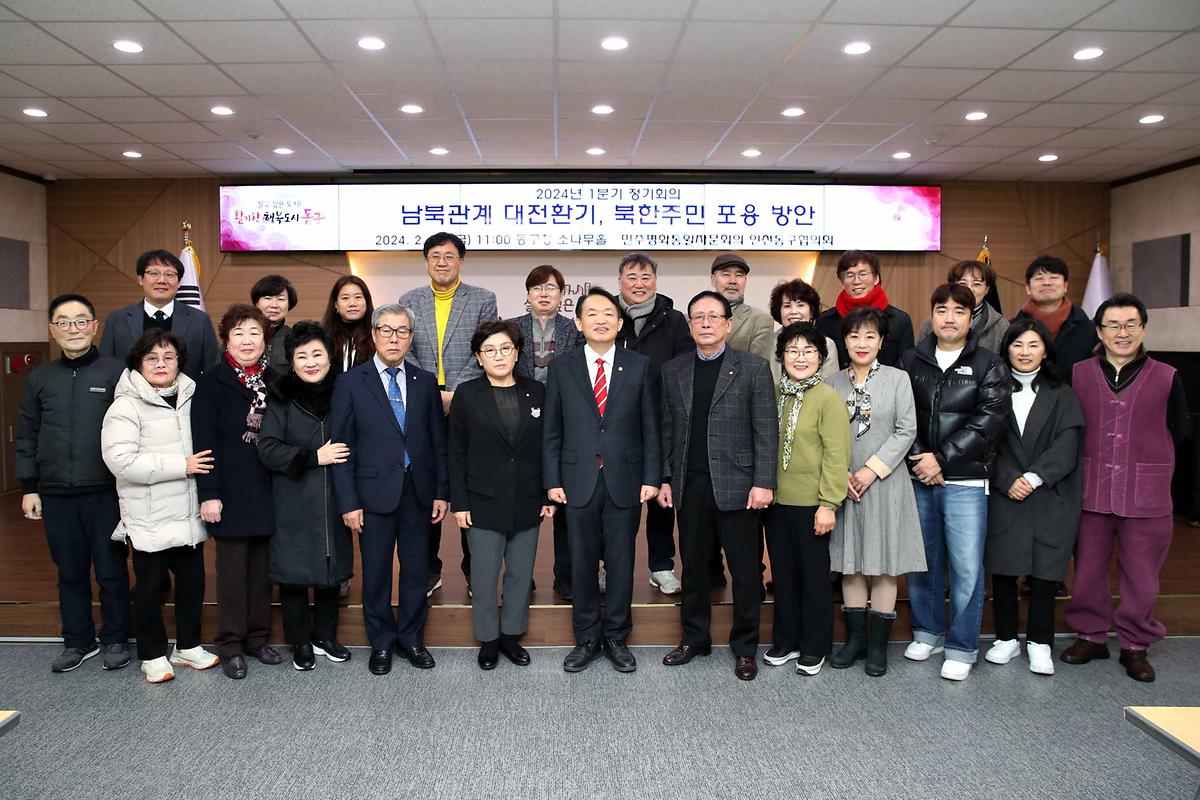민주평화통일자문회의 동구협의회 2024년 1분기 정기회의 사진