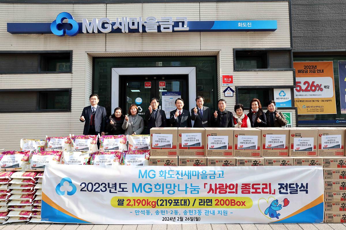 화도진새마을금고 사랑의 좀도리 전달식 사진